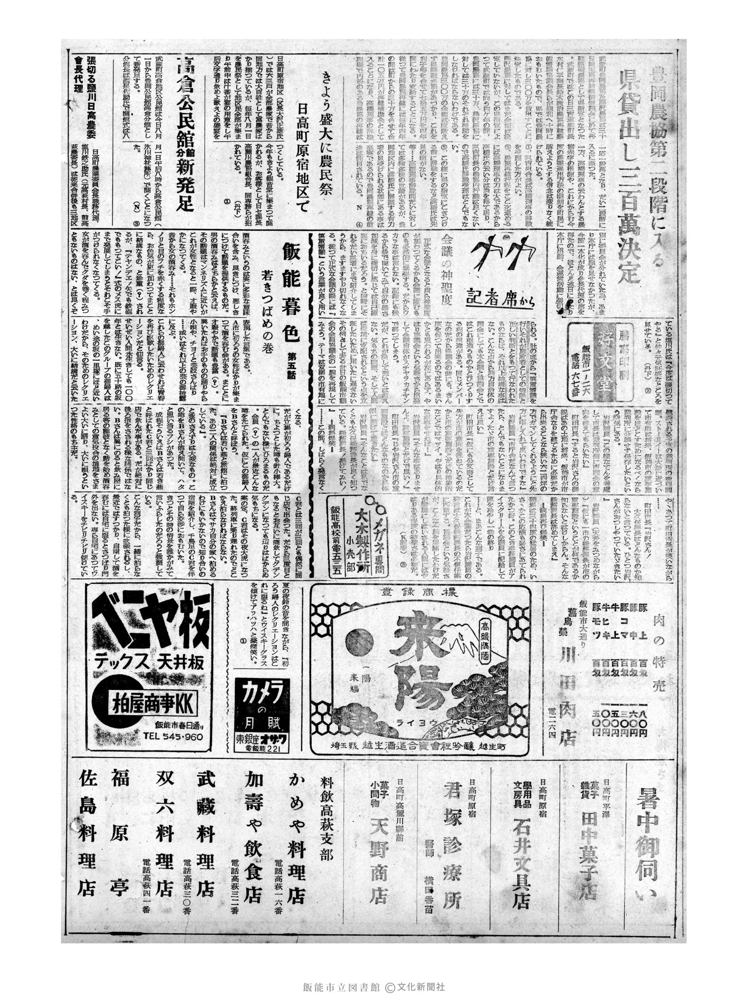 昭和32年8月1日2面 (第2622号) 