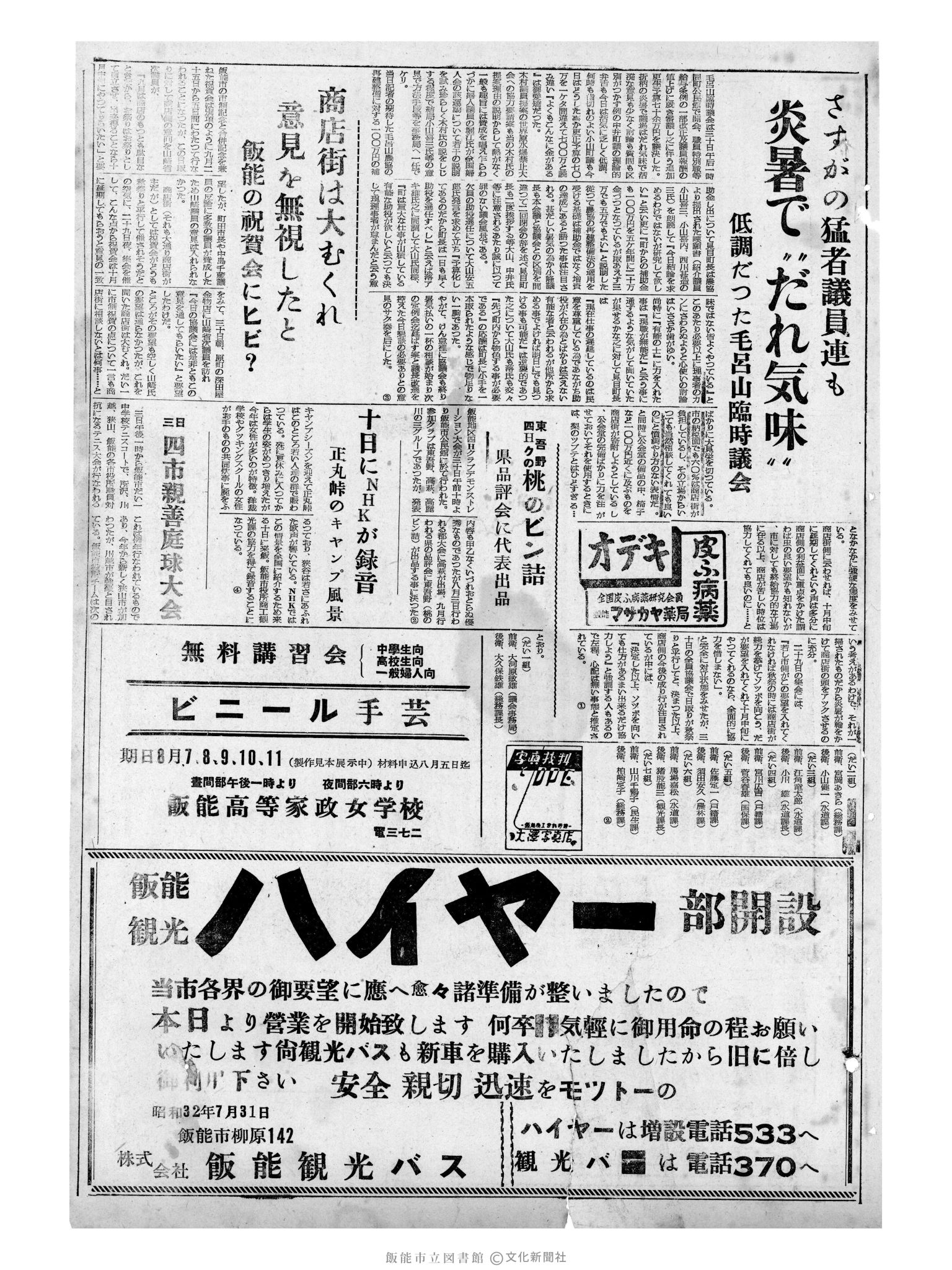 昭和32年8月1日3面 (第2622号) 