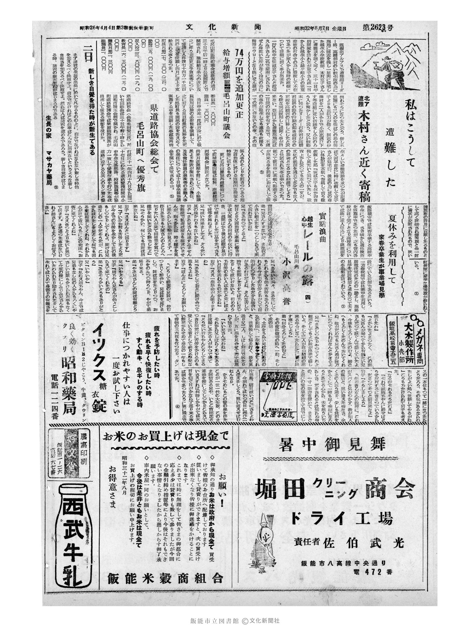 昭和32年8月2日4面 (第2623号) 