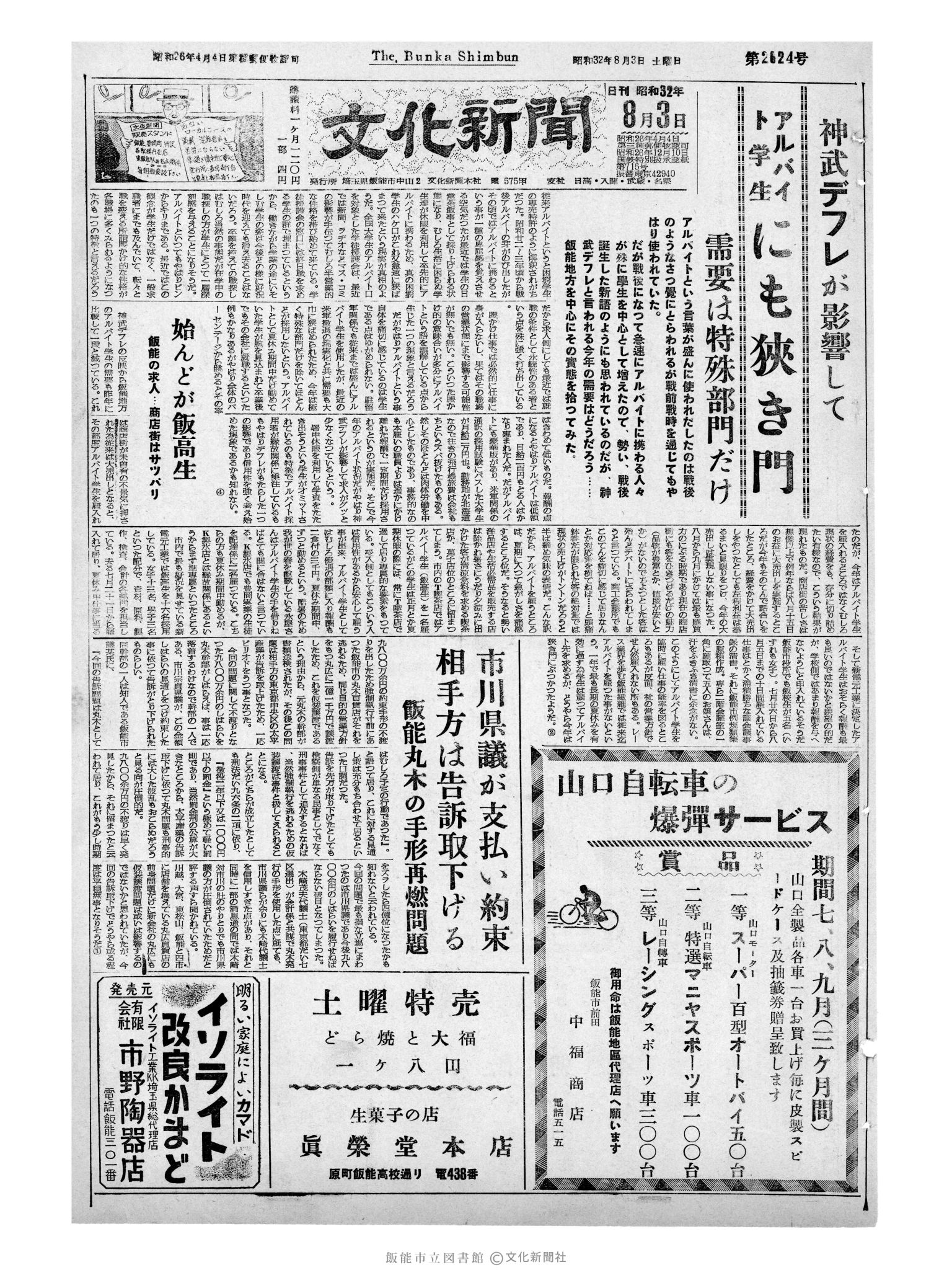 昭和32年8月3日1面 (第2624号) 