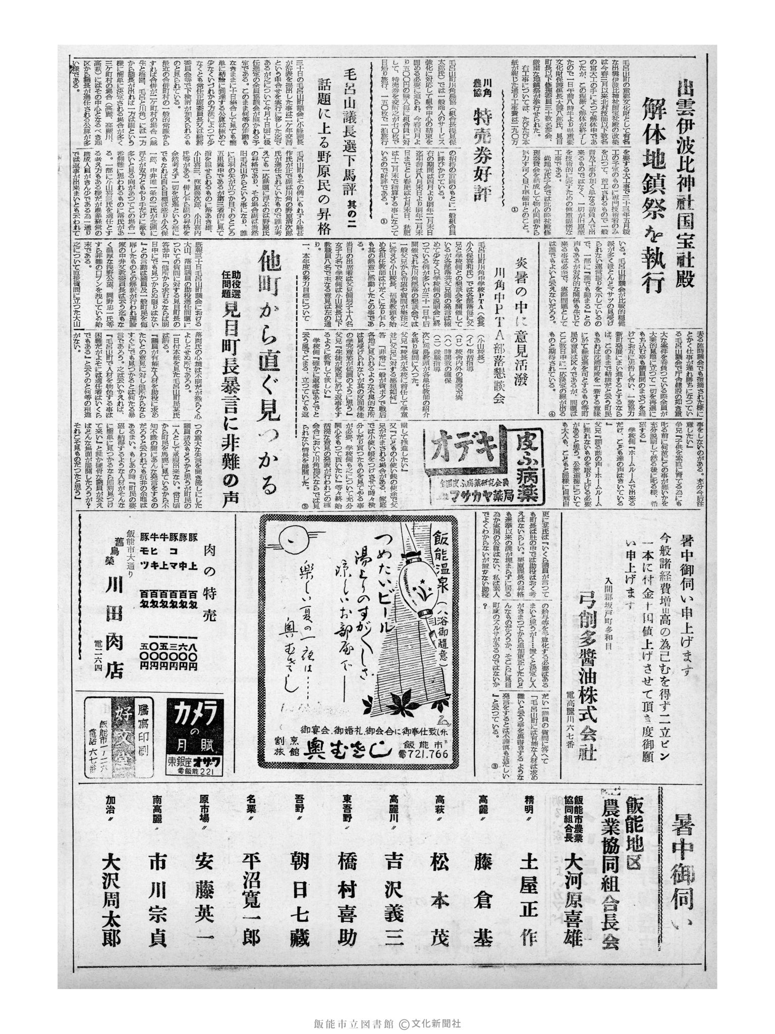 昭和32年8月3日2面 (第2624号) 