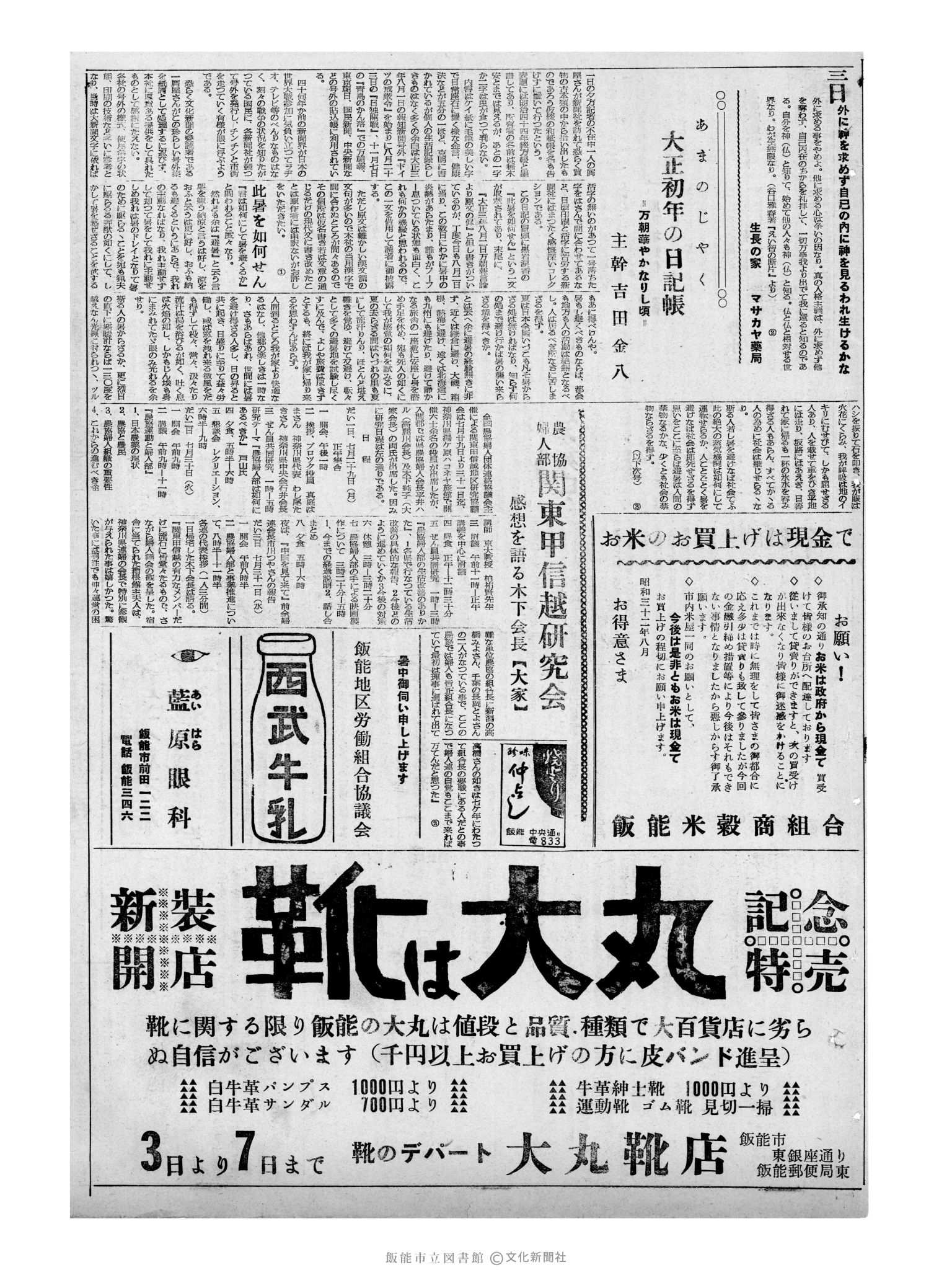 昭和32年8月3日3面 (第2624号) 