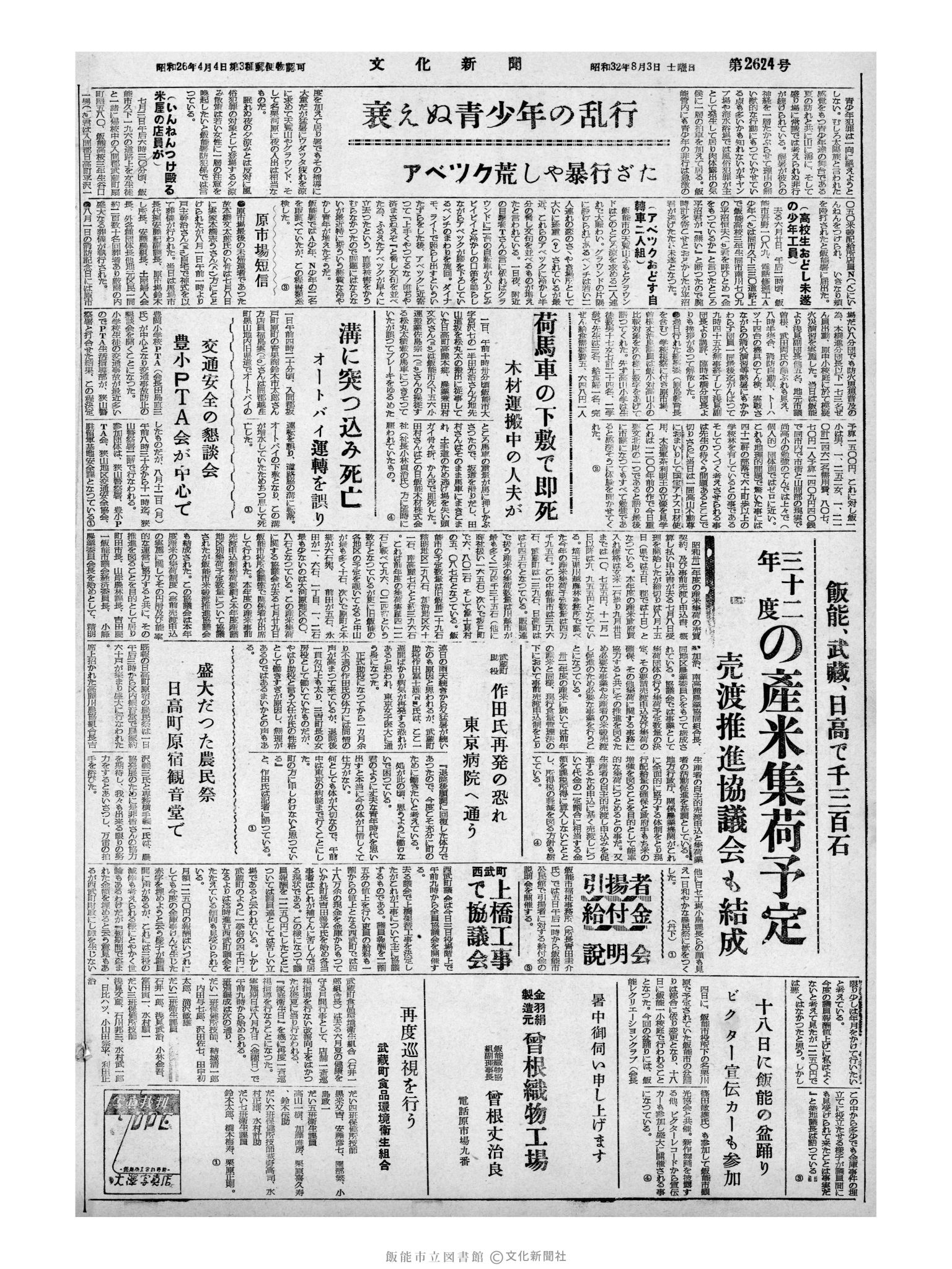 昭和32年8月3日4面 (第2624号) 