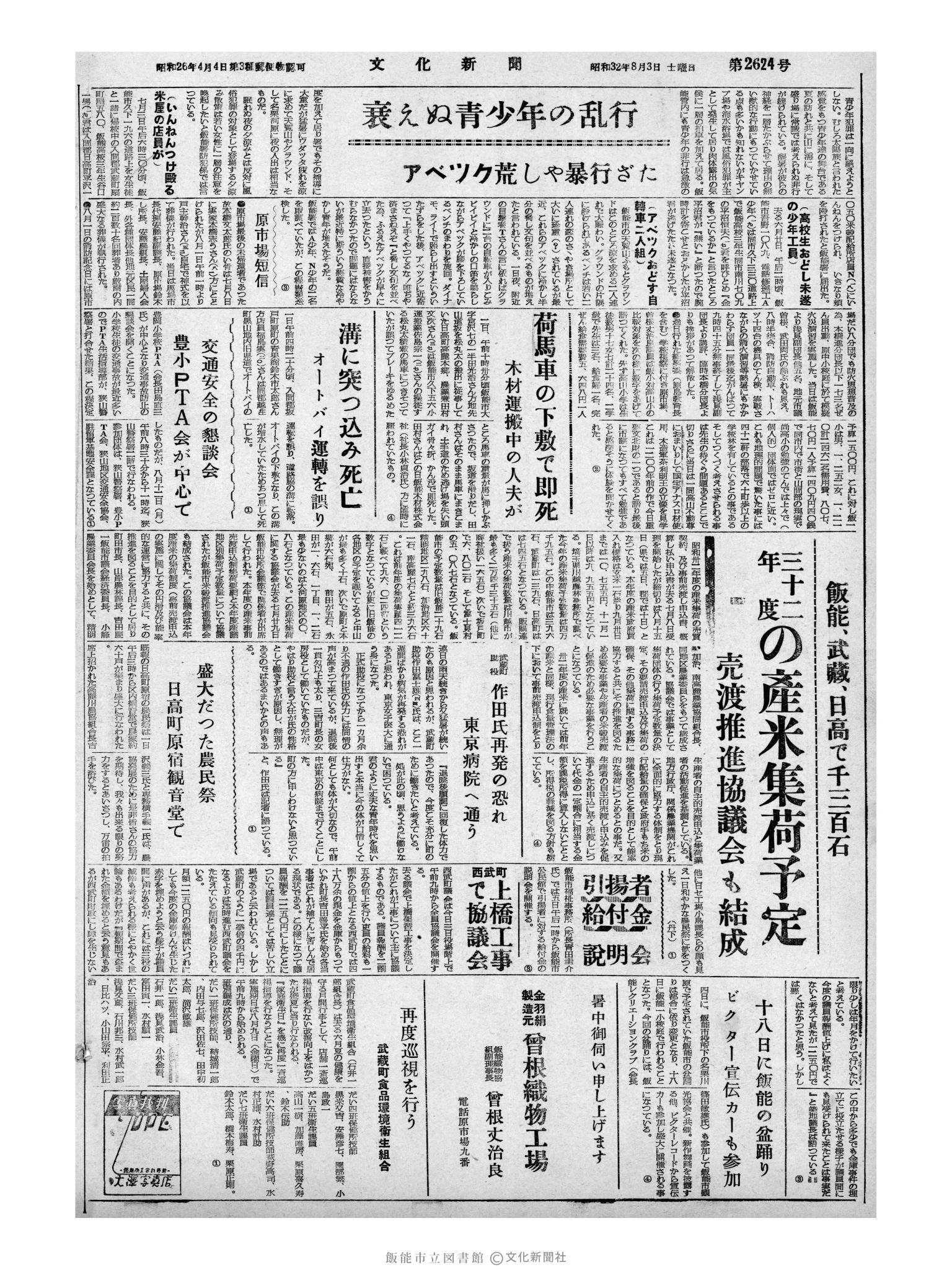 昭和32年8月3日4面 (第2624号) 