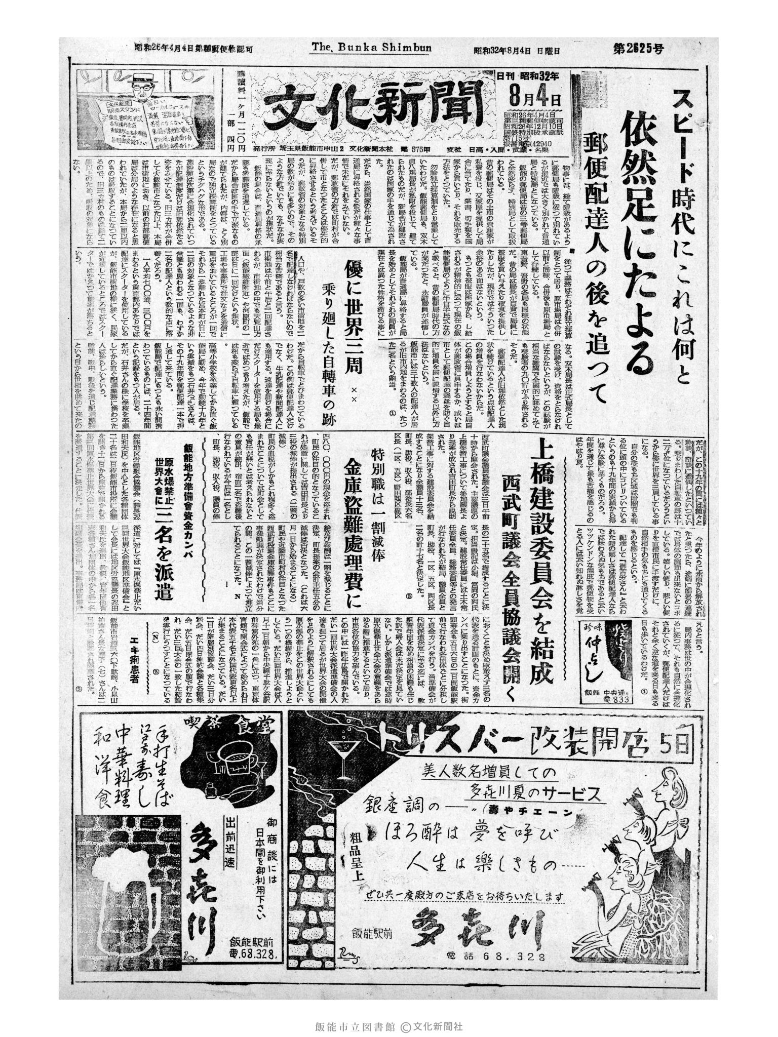 昭和32年8月4日1面 (第2625号) 