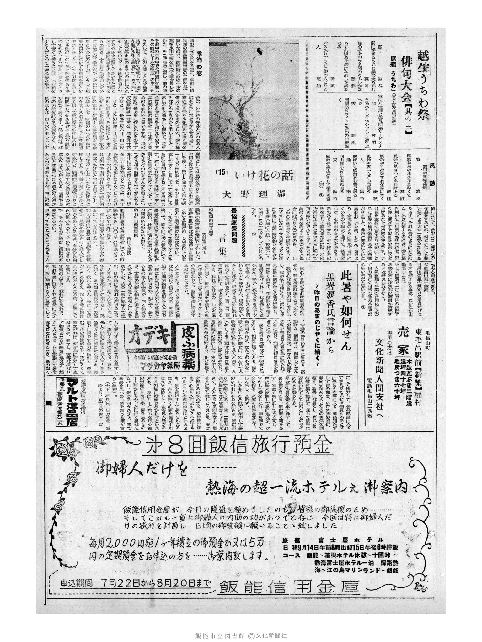 昭和32年8月4日3面 (第2625号) 