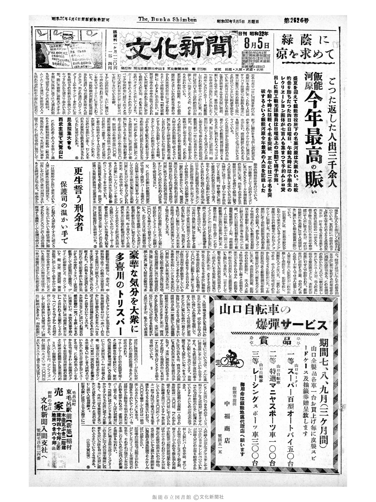 昭和32年8月5日1面 (第2626号) 