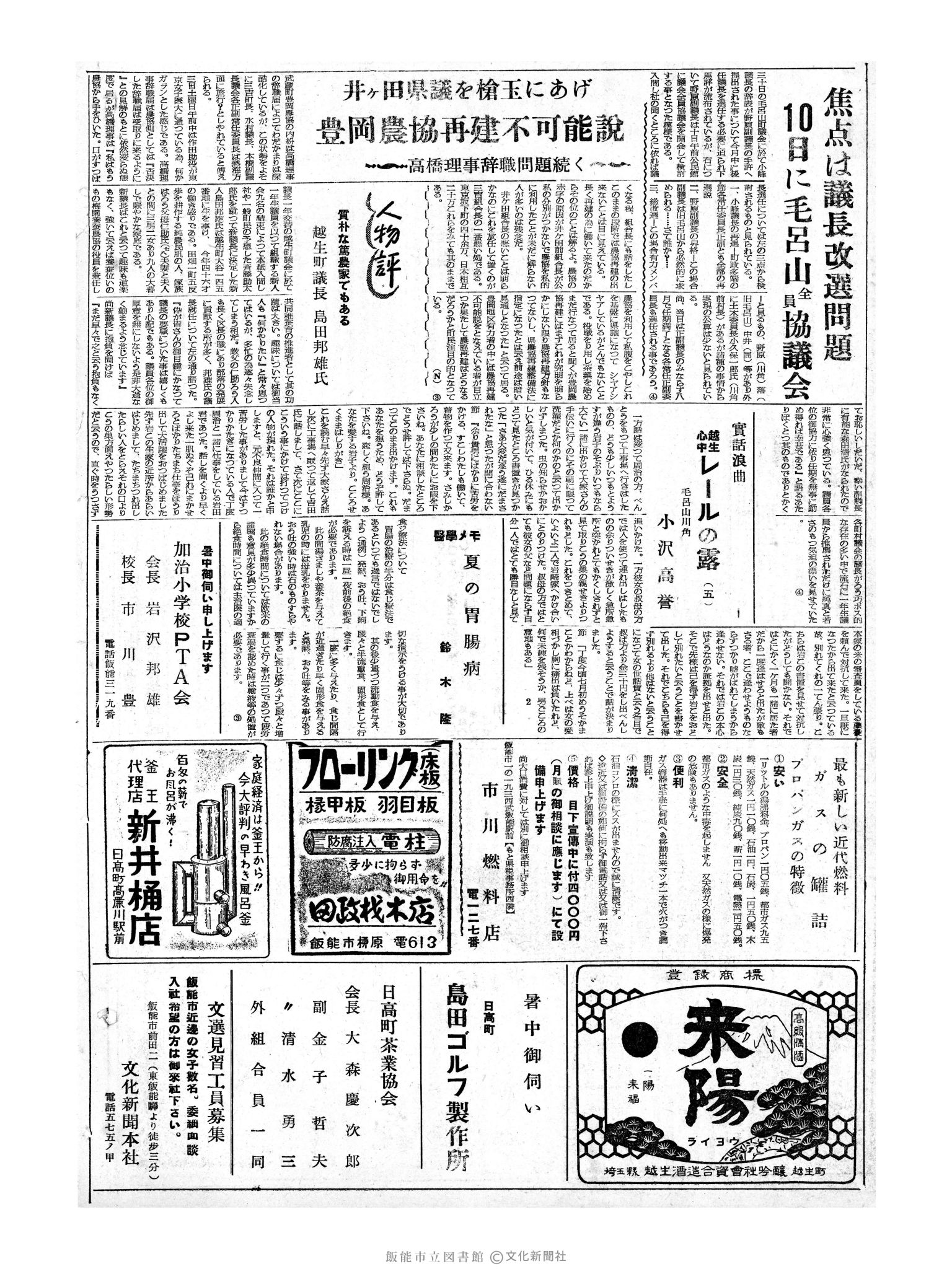 昭和32年8月5日2面 (第2626号) 