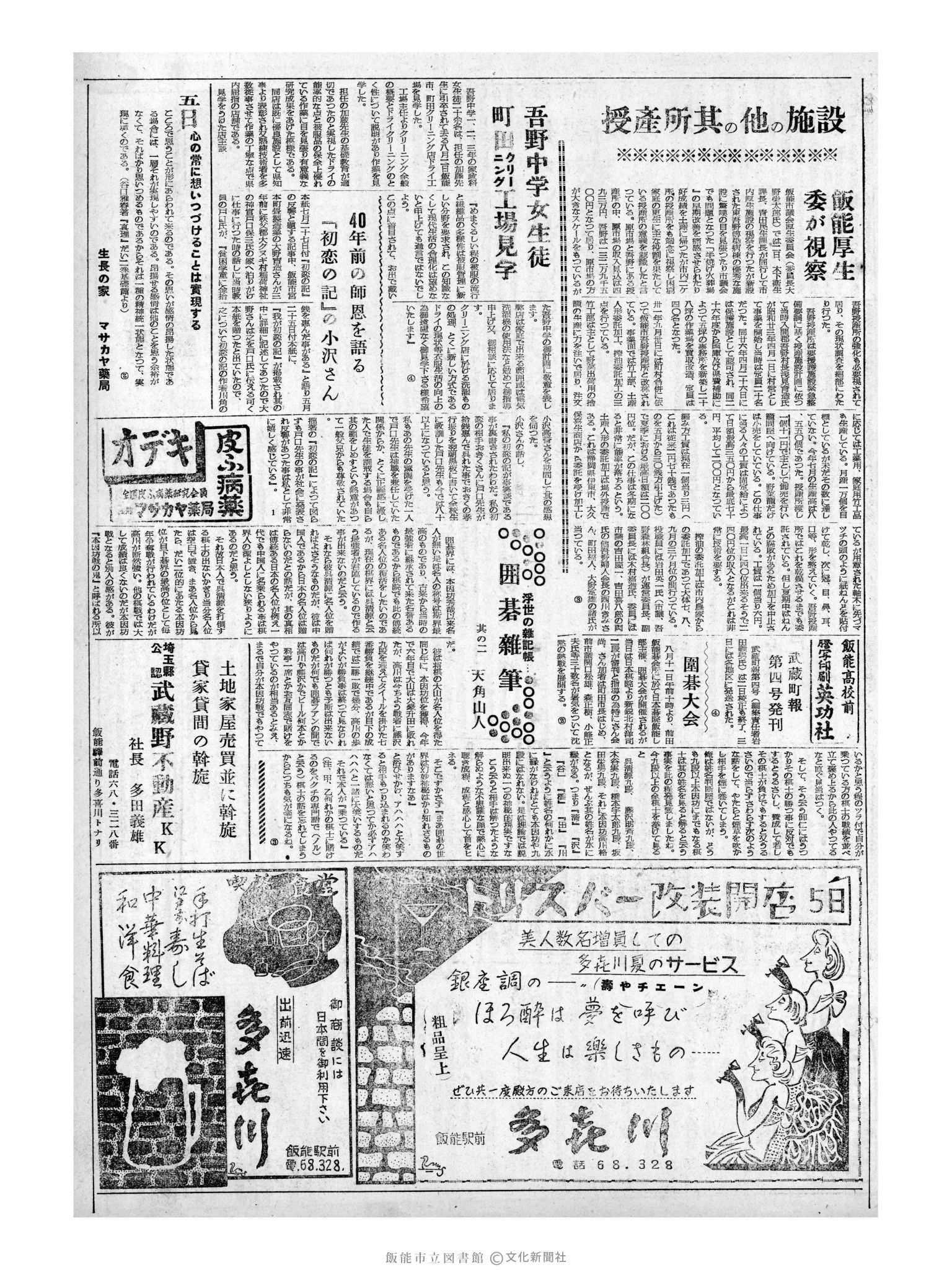 昭和32年8月5日3面 (第2626号) 