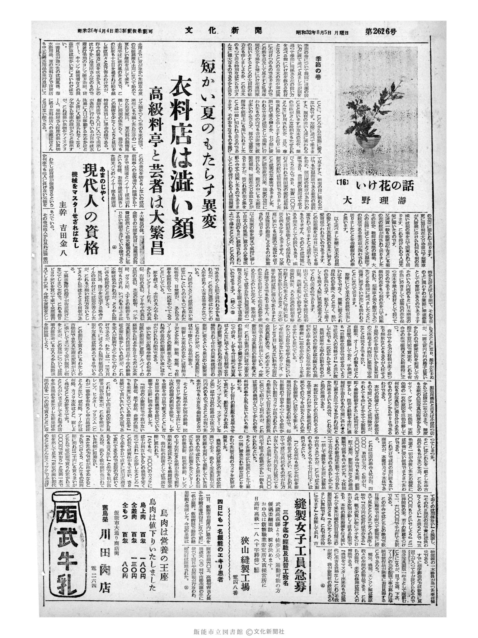 昭和32年8月5日4面 (第2626号) 