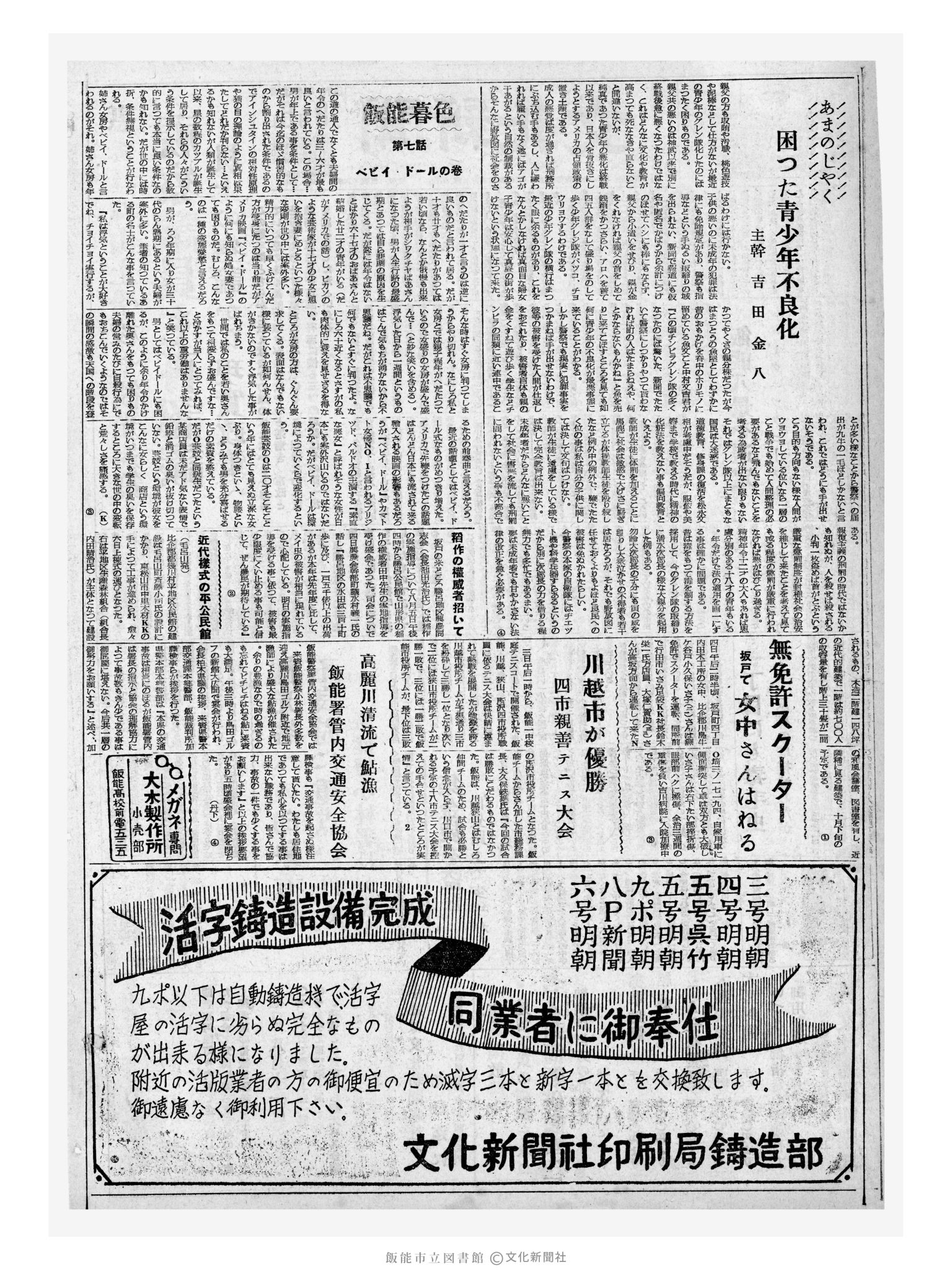 昭和32年8月6日2面 (第2627号) 