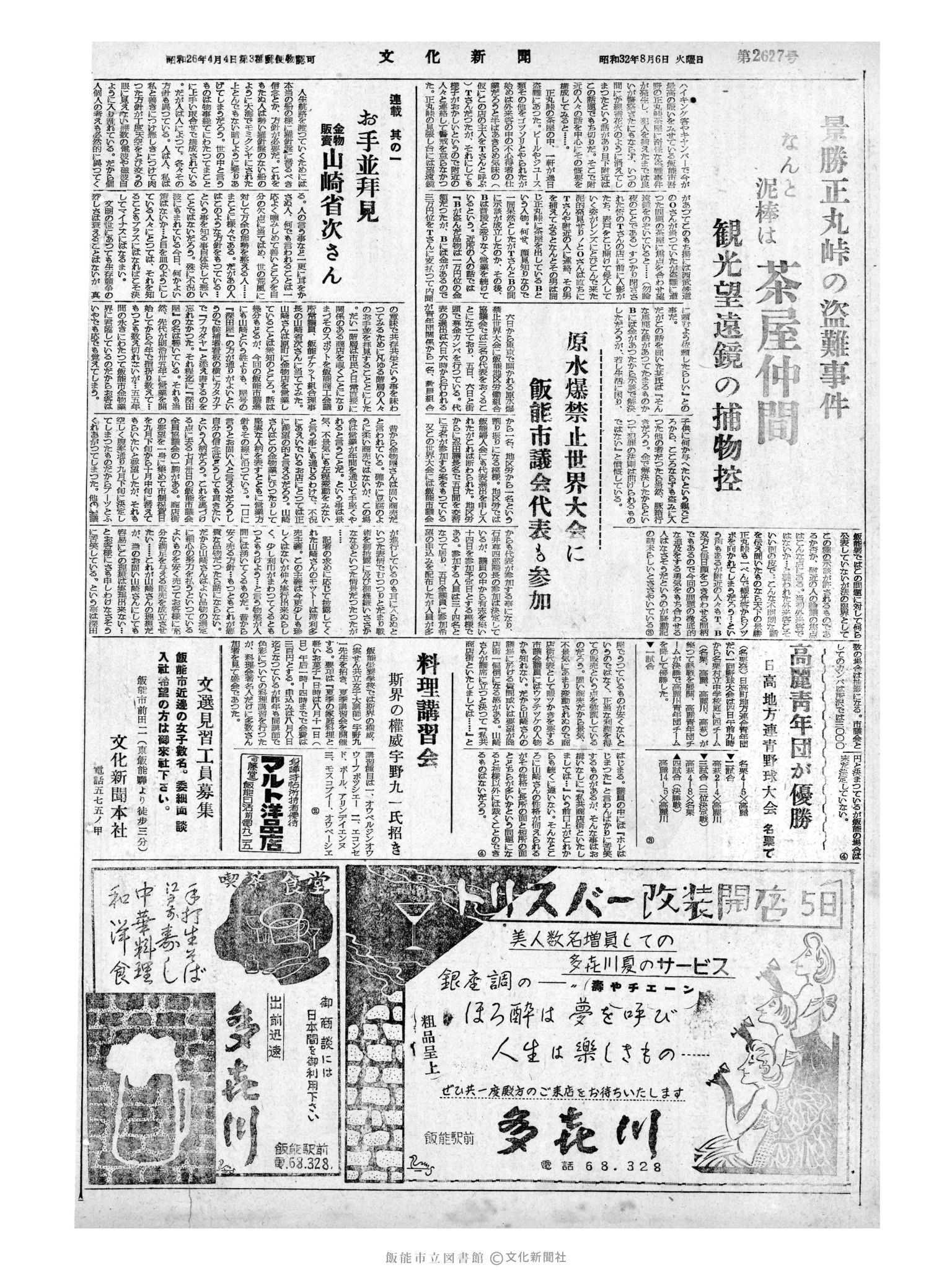 昭和32年8月6日4面 (第2627号) 