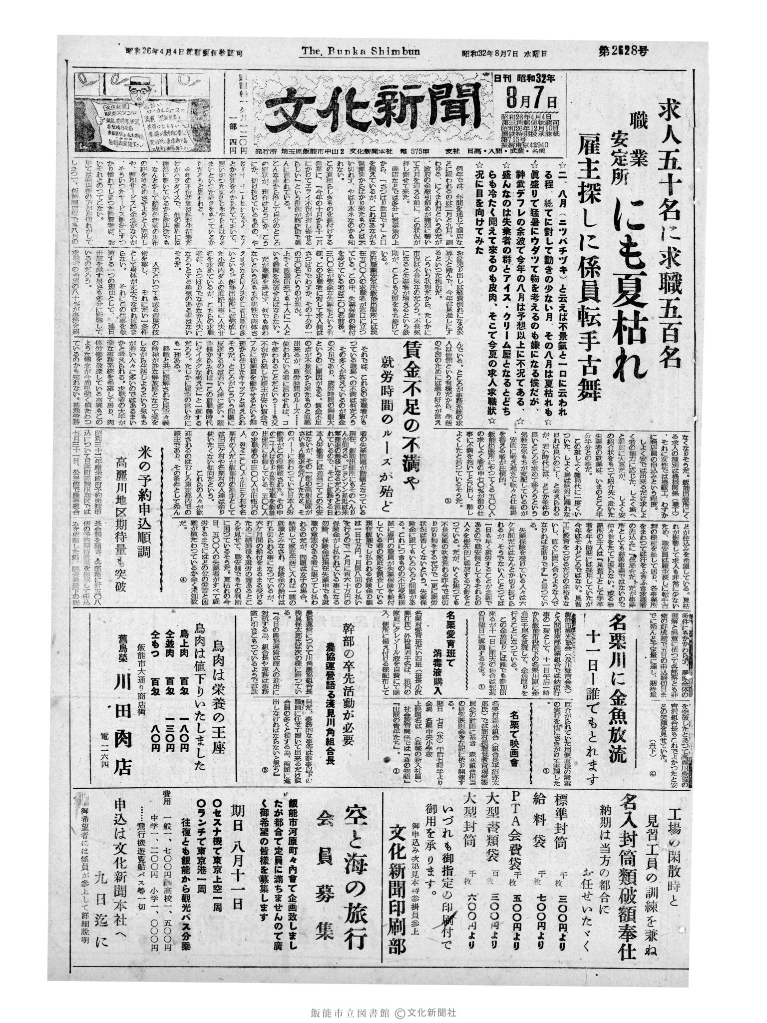 昭和32年8月7日1面 (第2628号) 