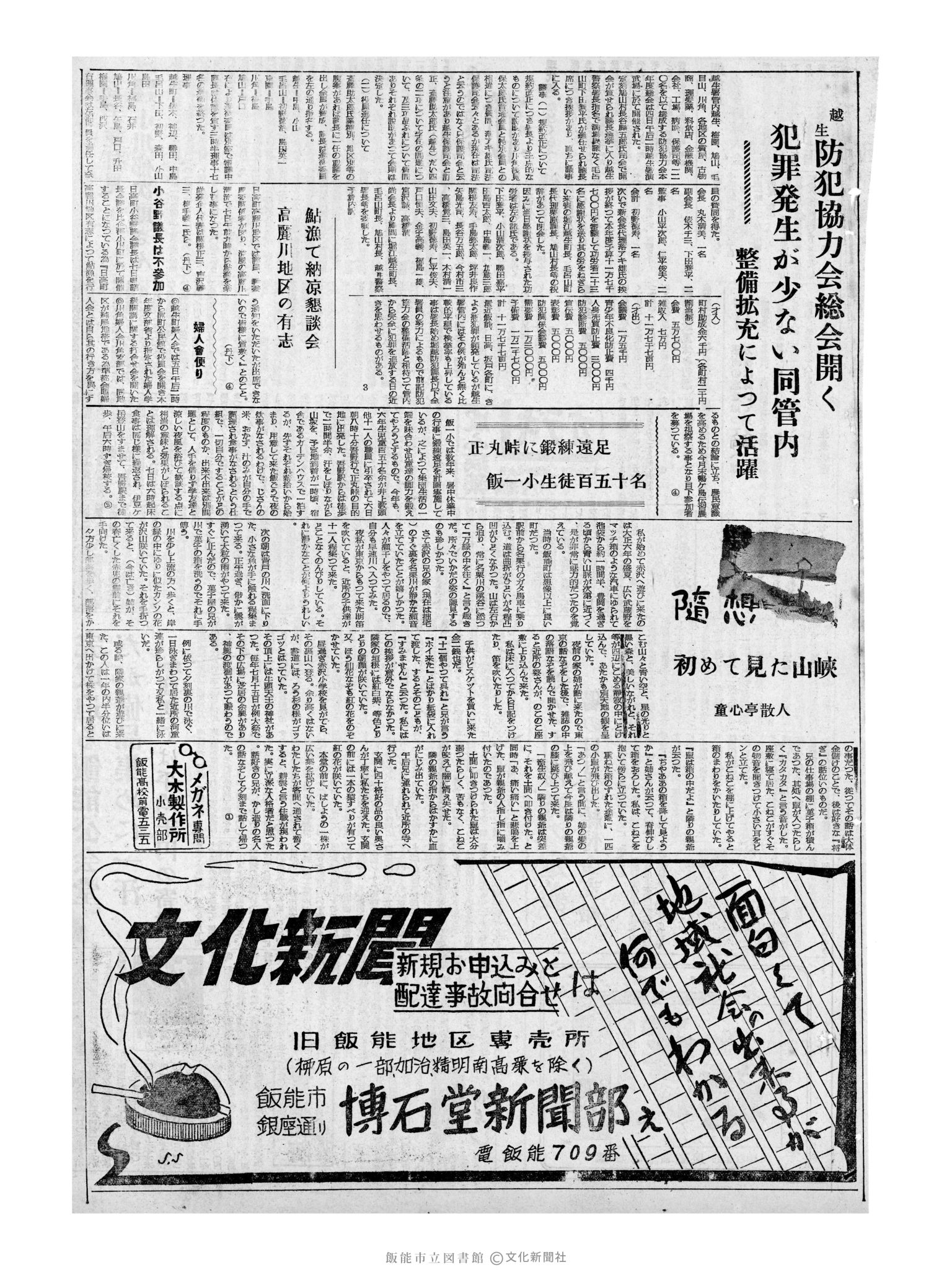 昭和32年8月7日3面 (第2628号) 