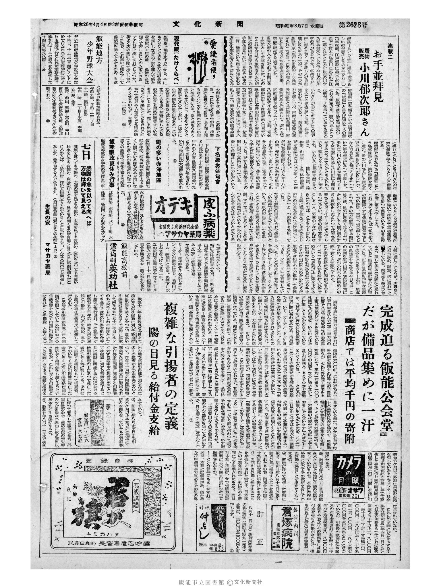 昭和32年8月7日4面 (第2628号) 