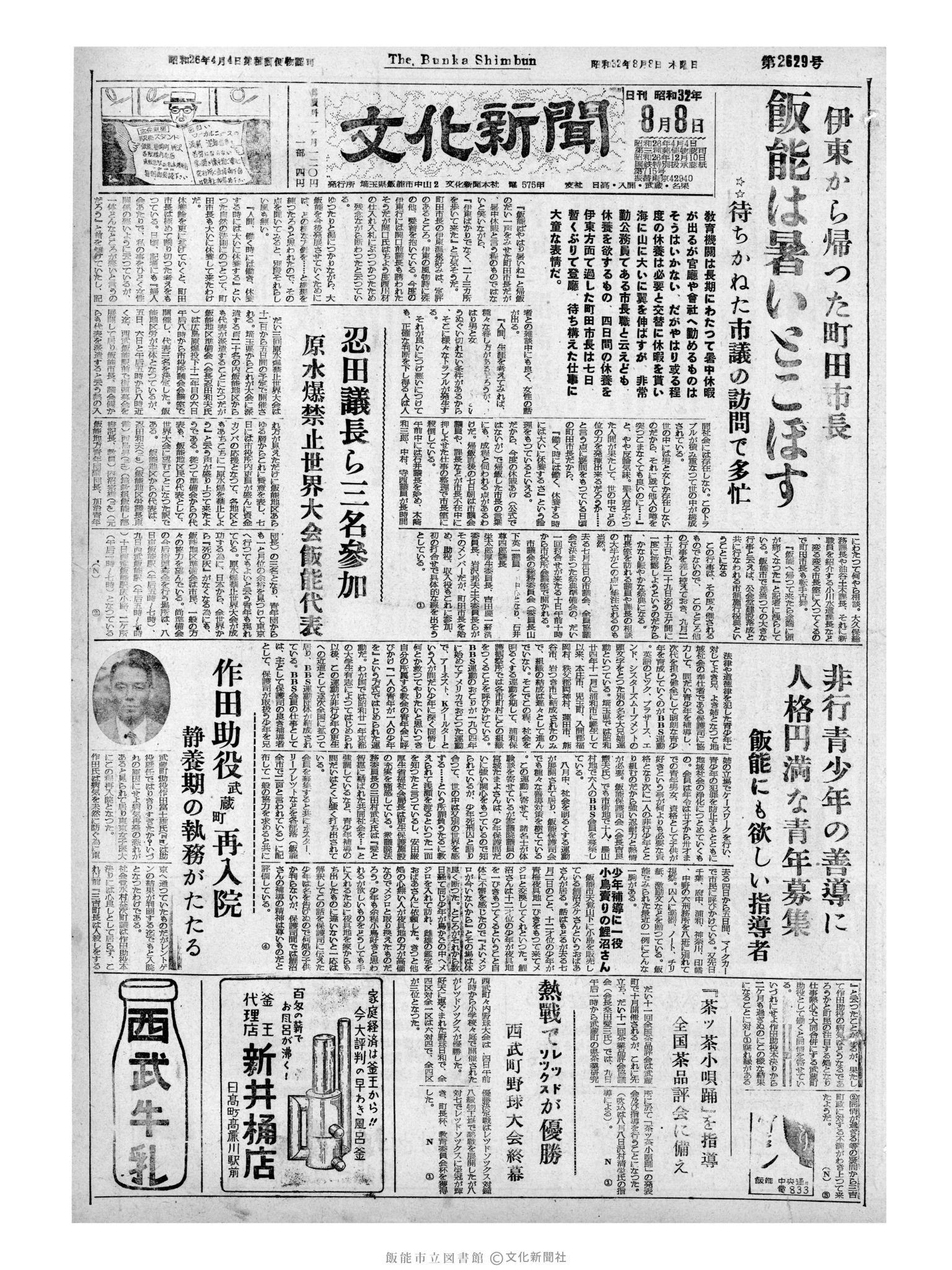 昭和32年8月8日1面 (第2629号) 