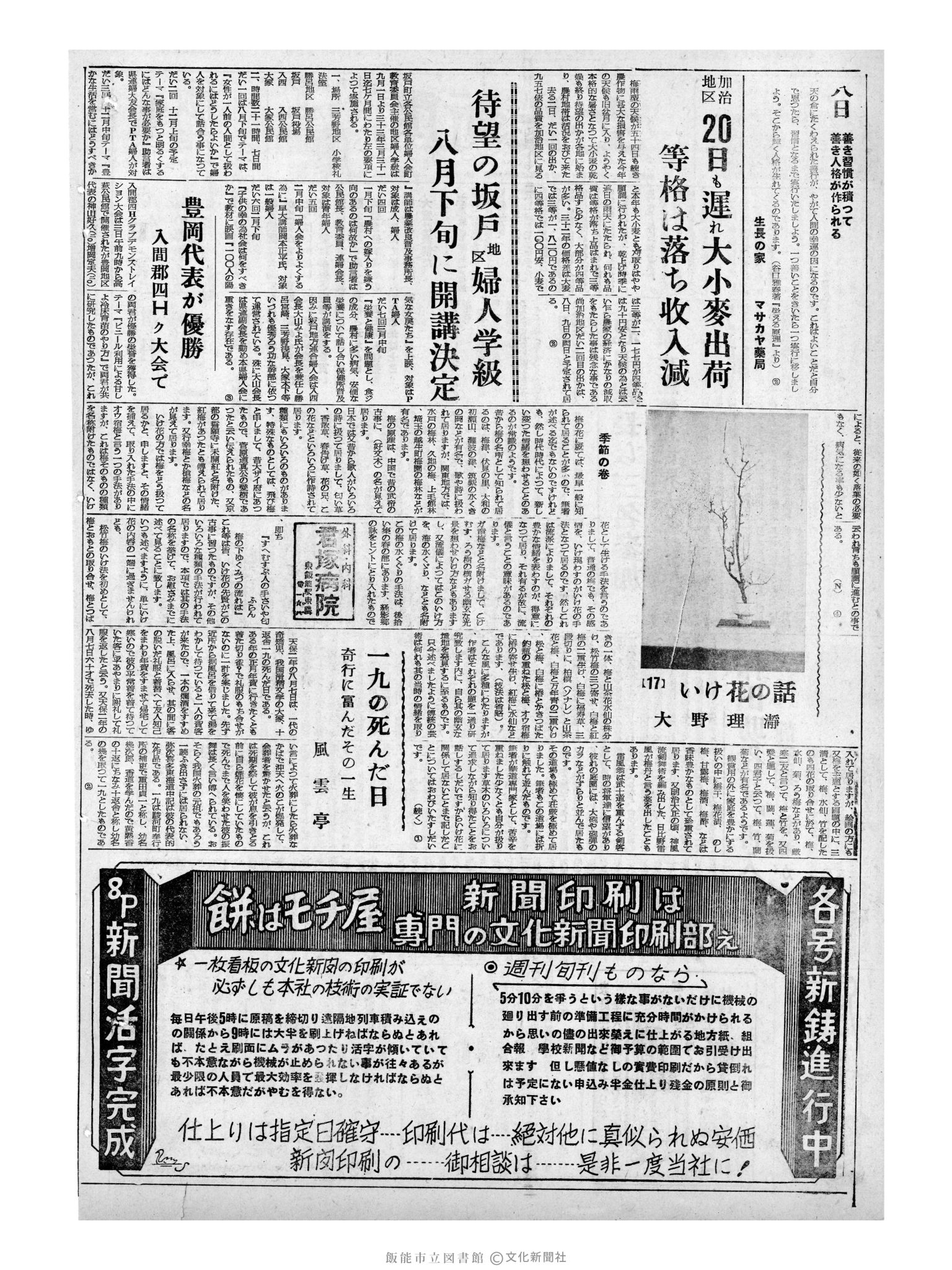 昭和32年8月8日2面 (第2629号) 