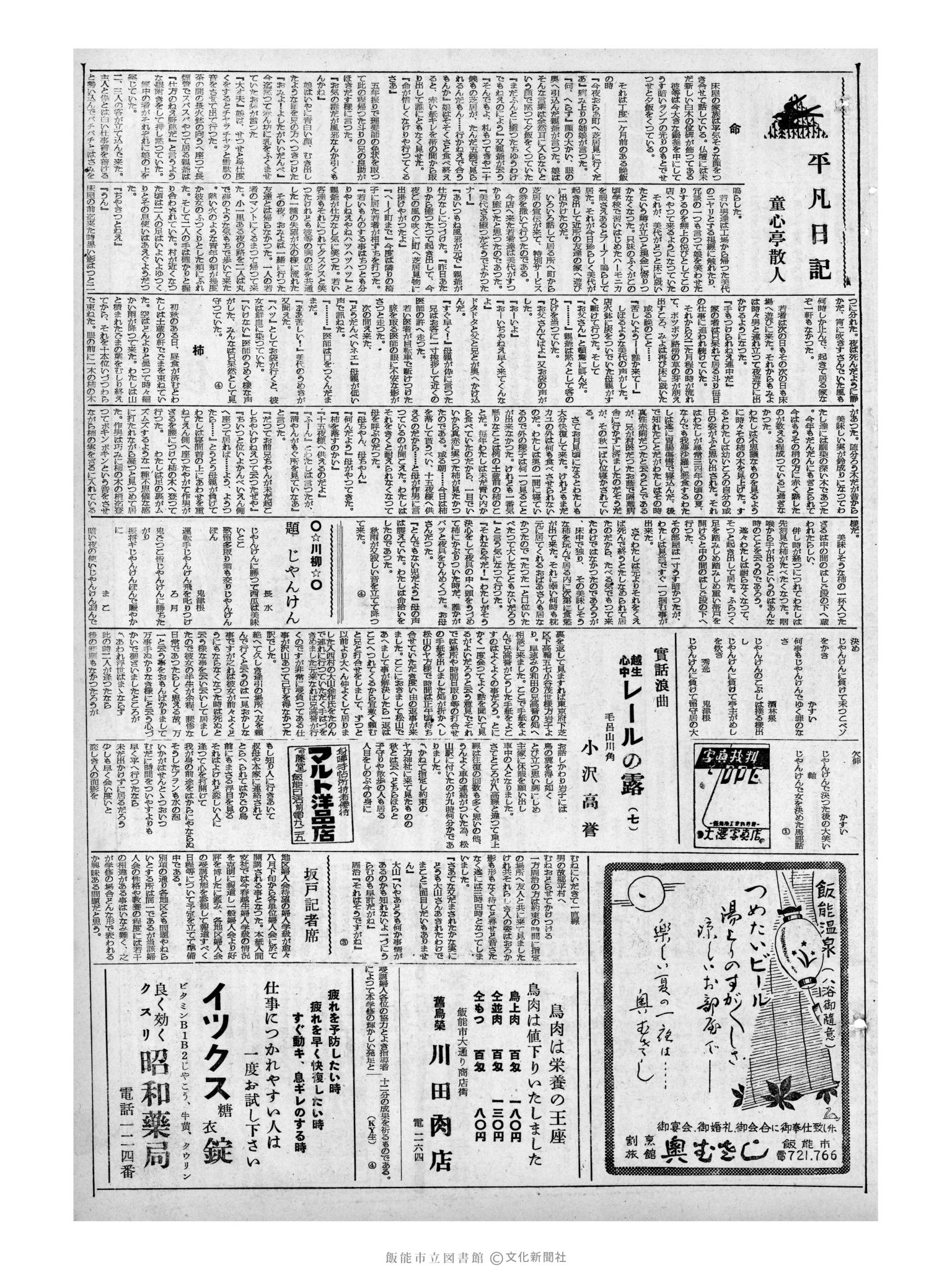 昭和32年8月8日3面 (第2629号) 