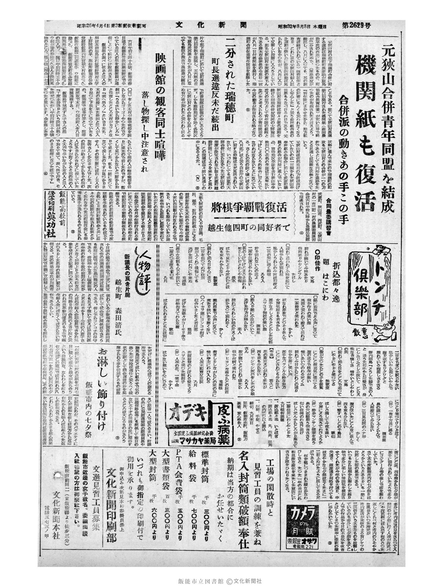 昭和32年8月8日4面 (第2629号) 