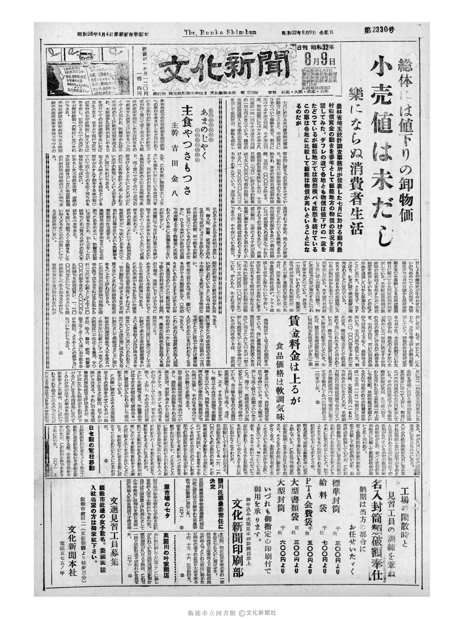 昭和32年8月9日1面 (第2630号) 号数誤植（2330→2630）