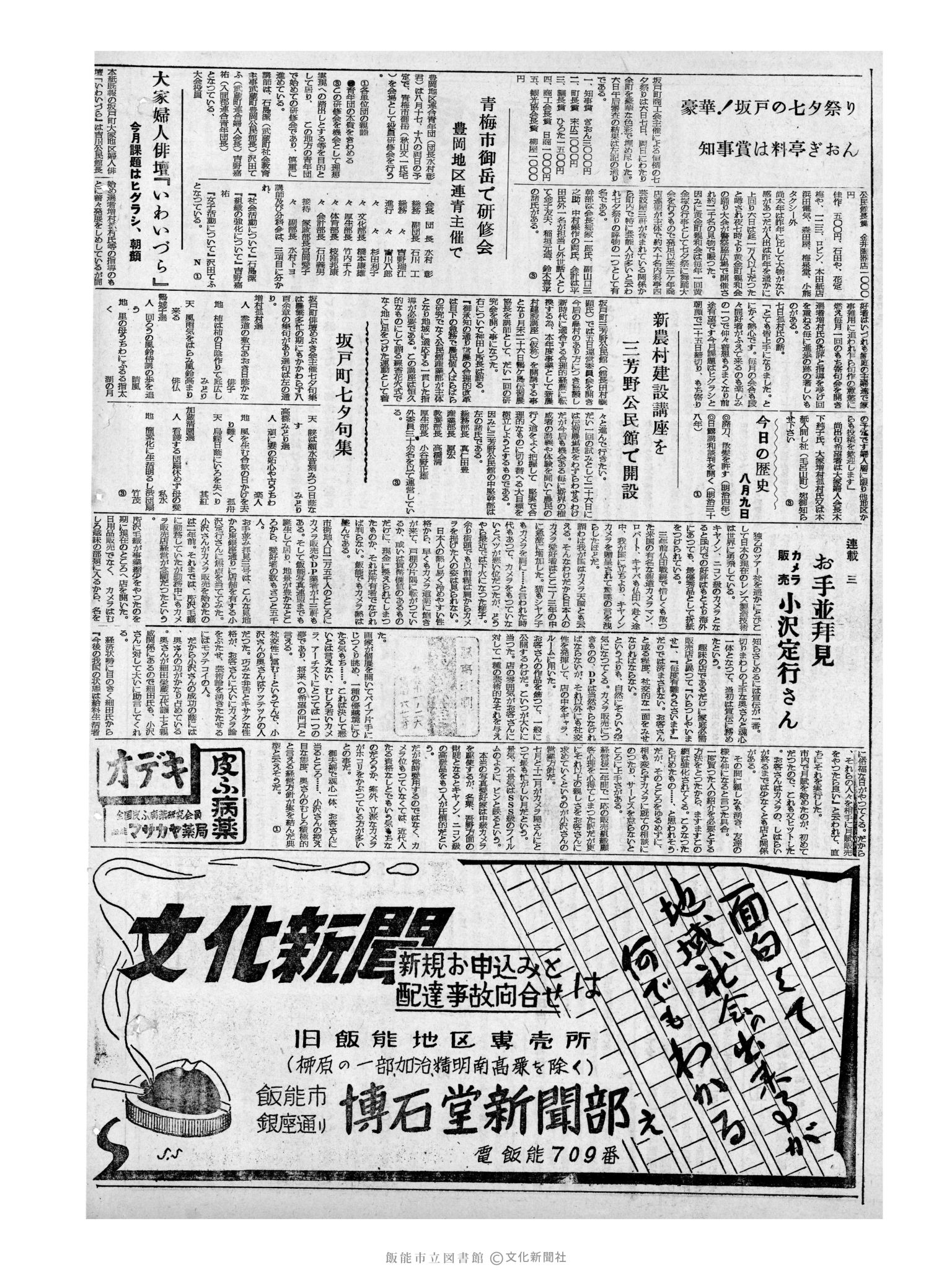 昭和32年8月9日2面 (第2630号) 