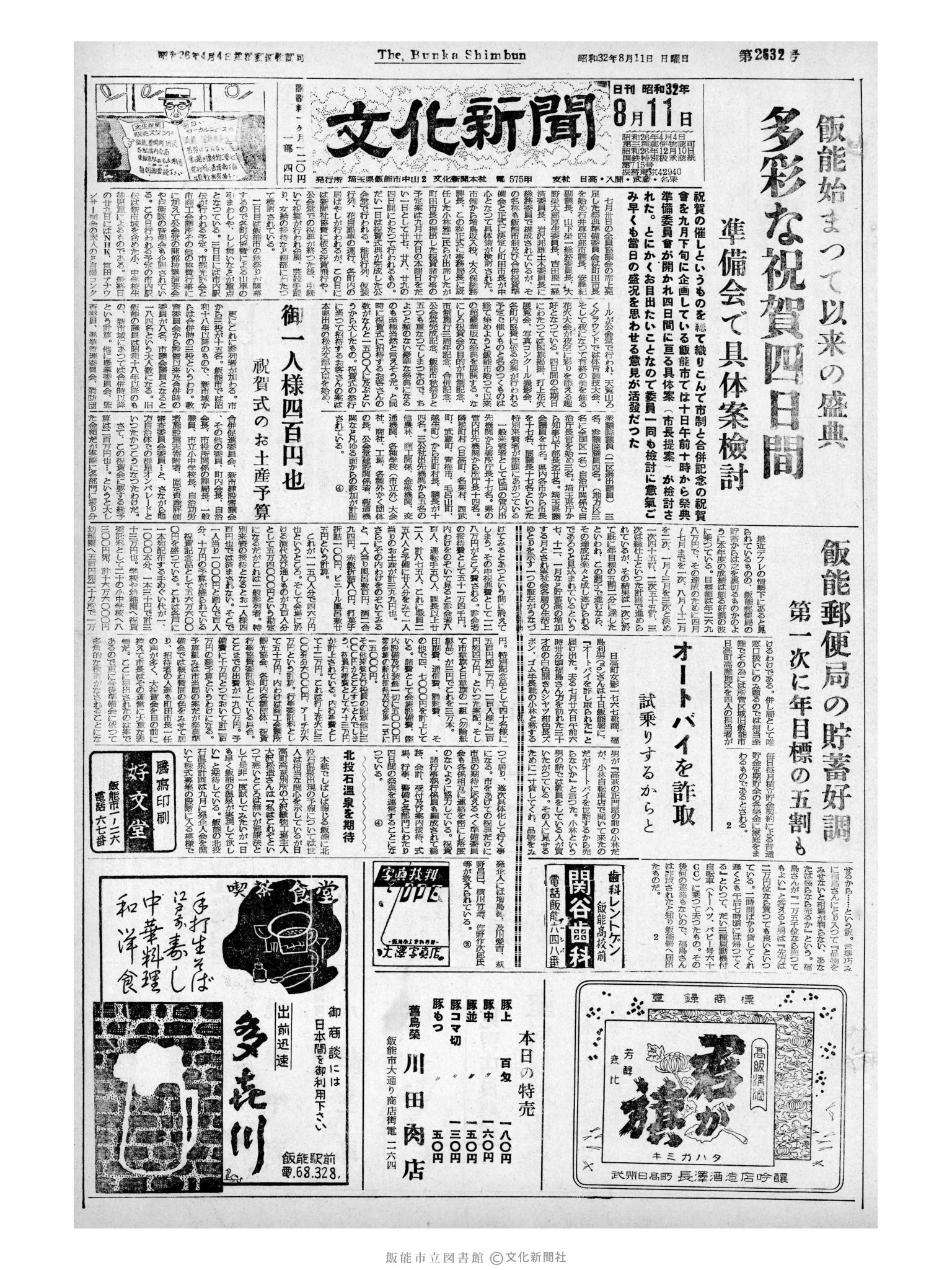 昭和32年8月11日1面 (第2632号) 