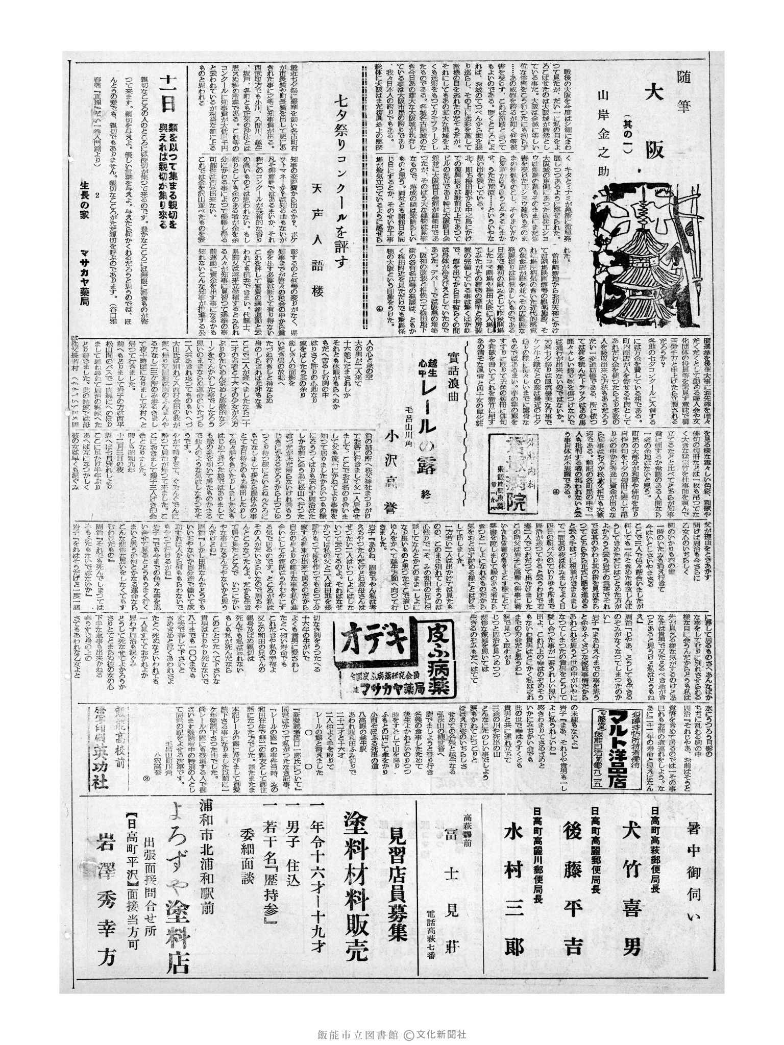 昭和32年8月11日2面 (第2632号) 