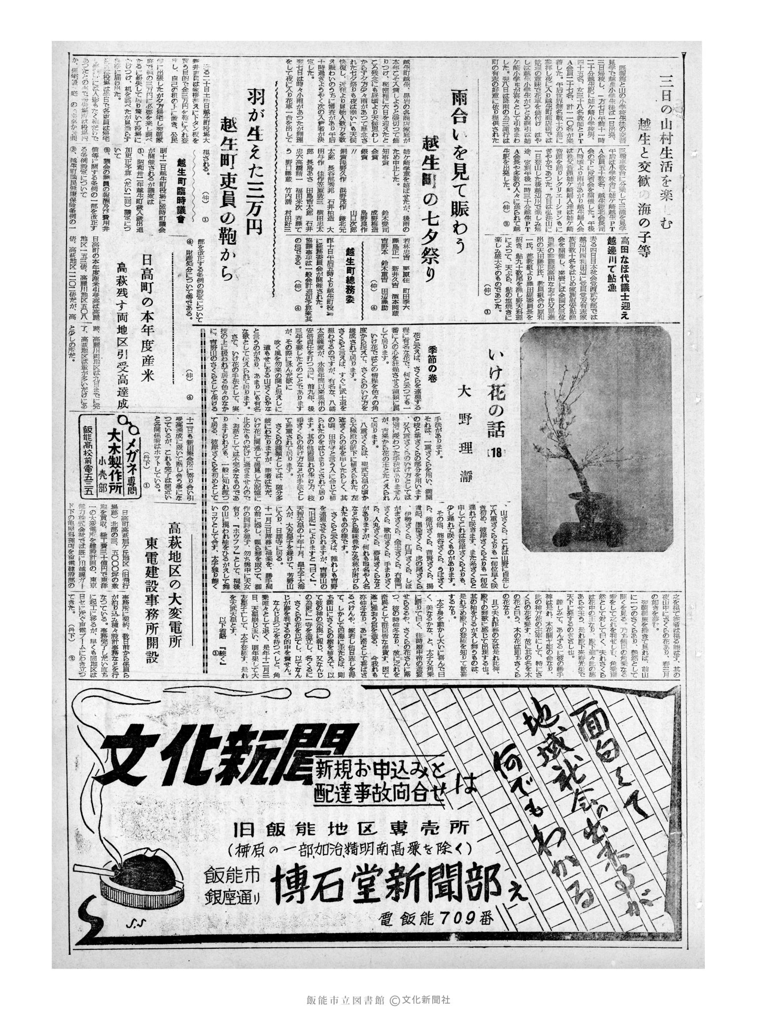 昭和32年8月11日3面 (第2632号) 