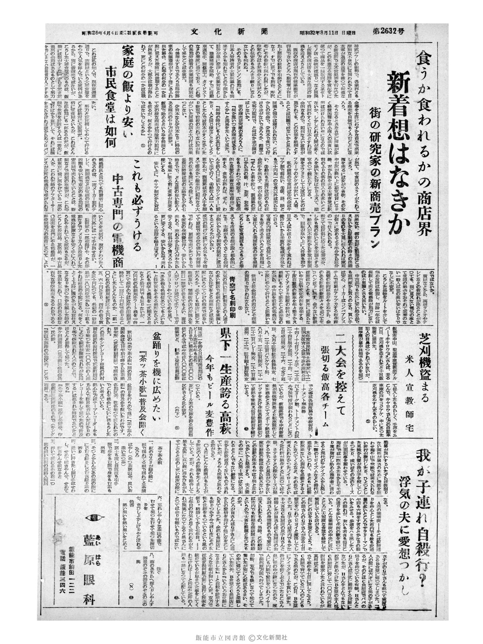 昭和32年8月11日4面 (第2632号) 