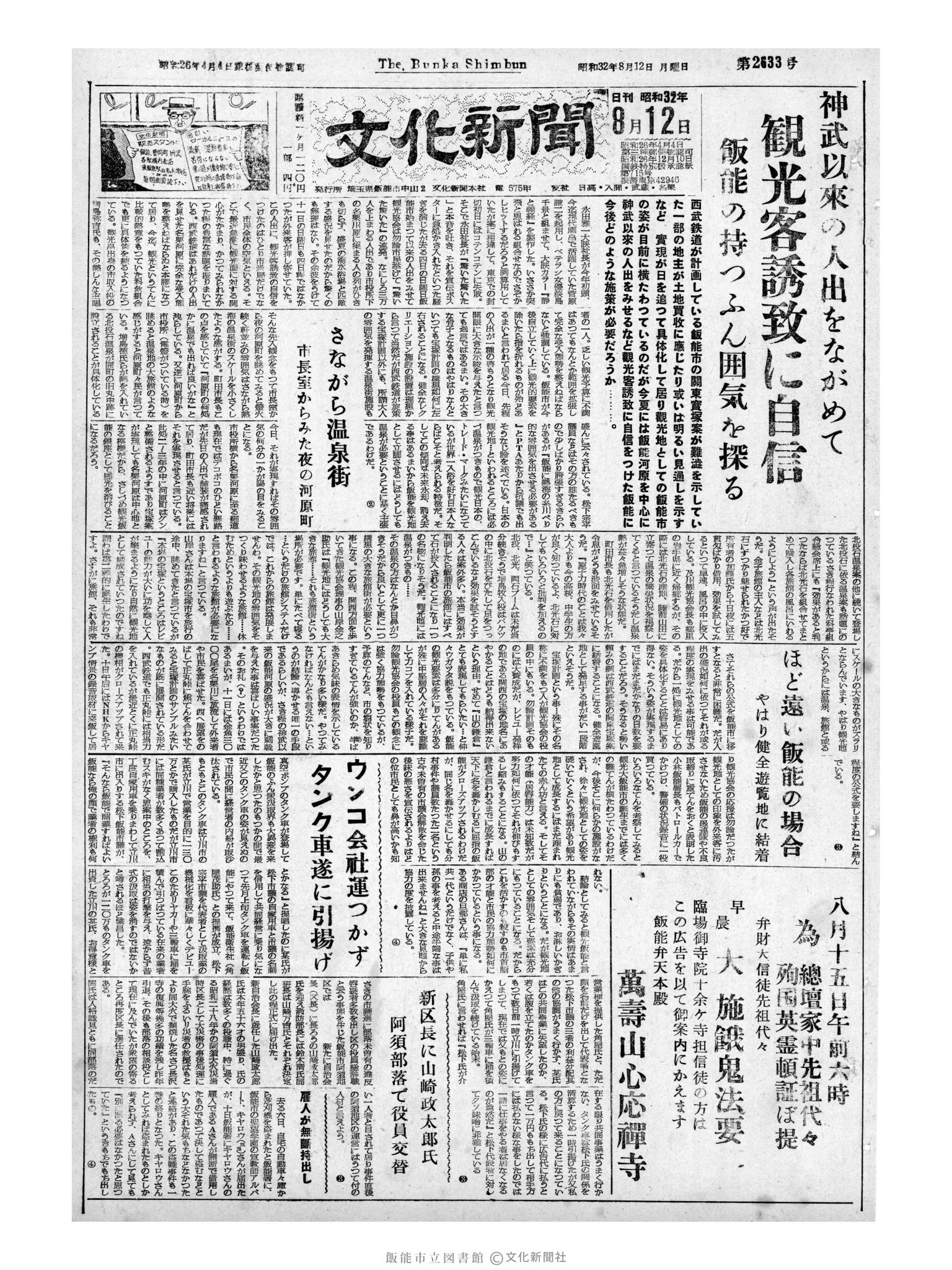 昭和32年8月12日1面 (第2633号) 