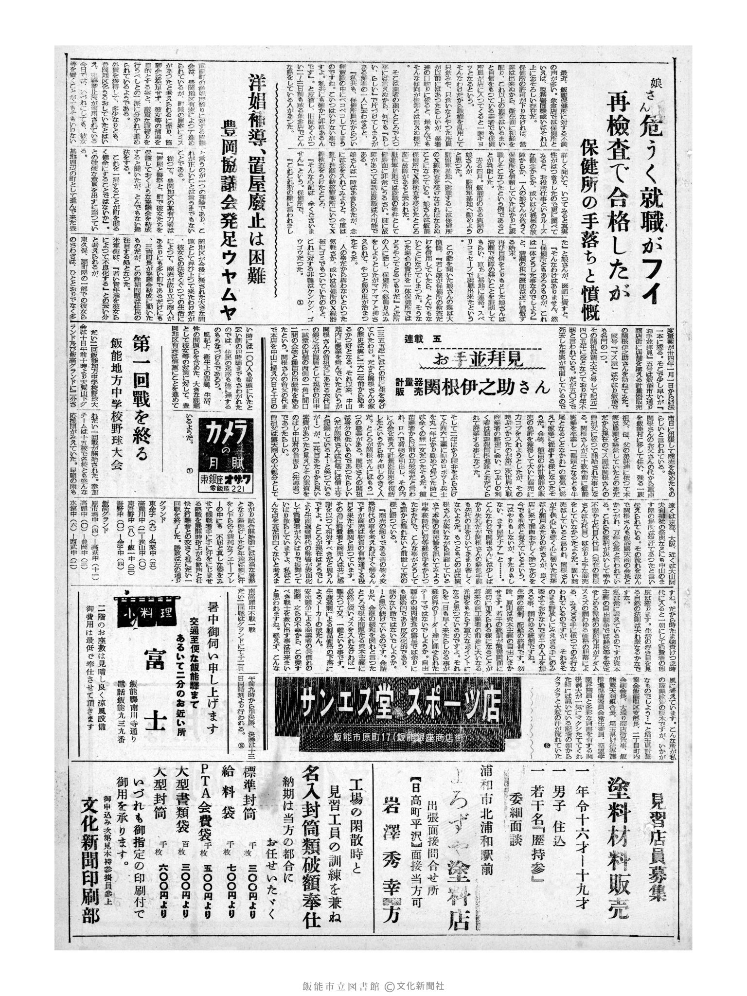 昭和32年8月12日3面 (第2633号) 