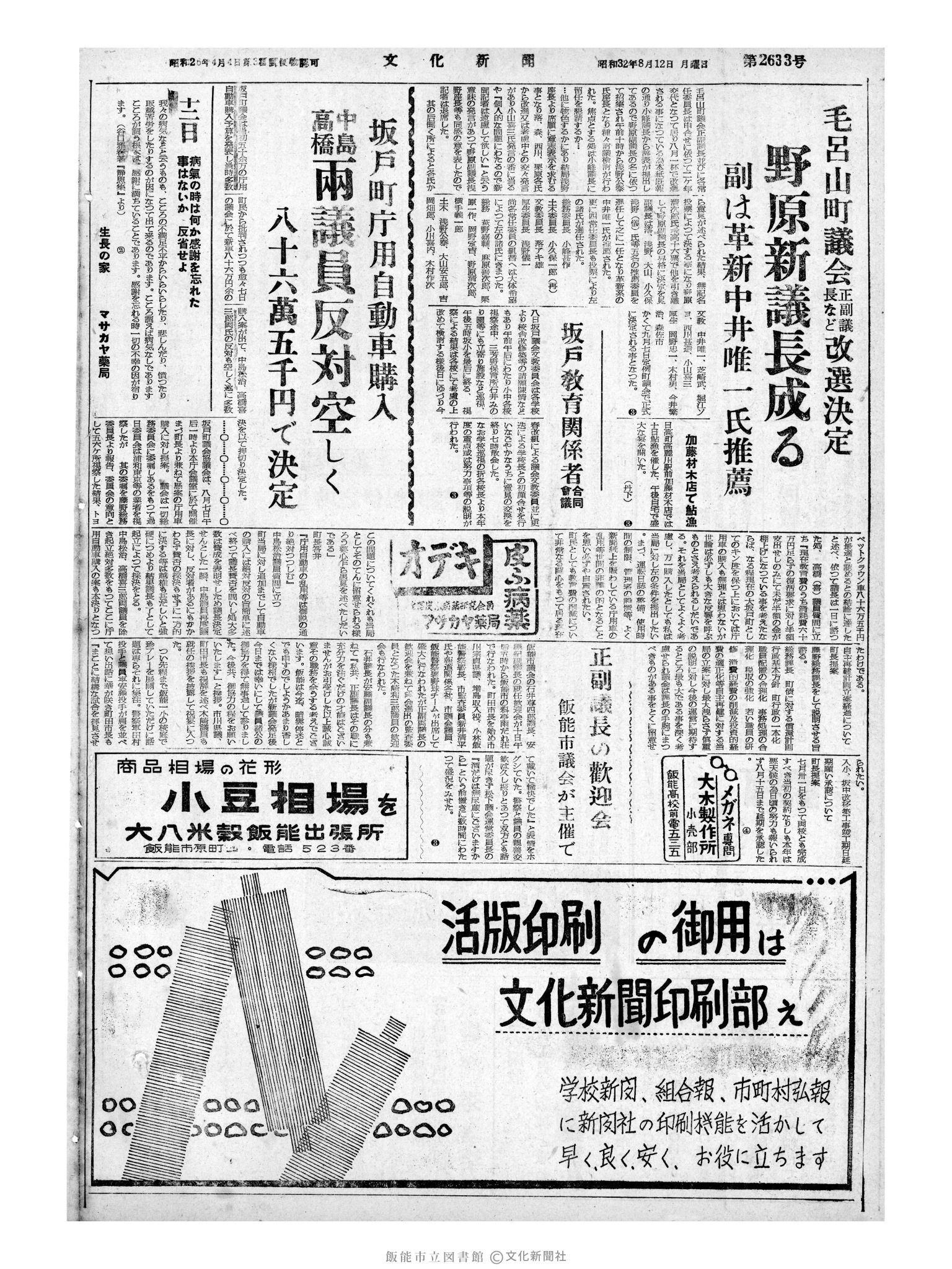 昭和32年8月12日4面 (第2633号) 