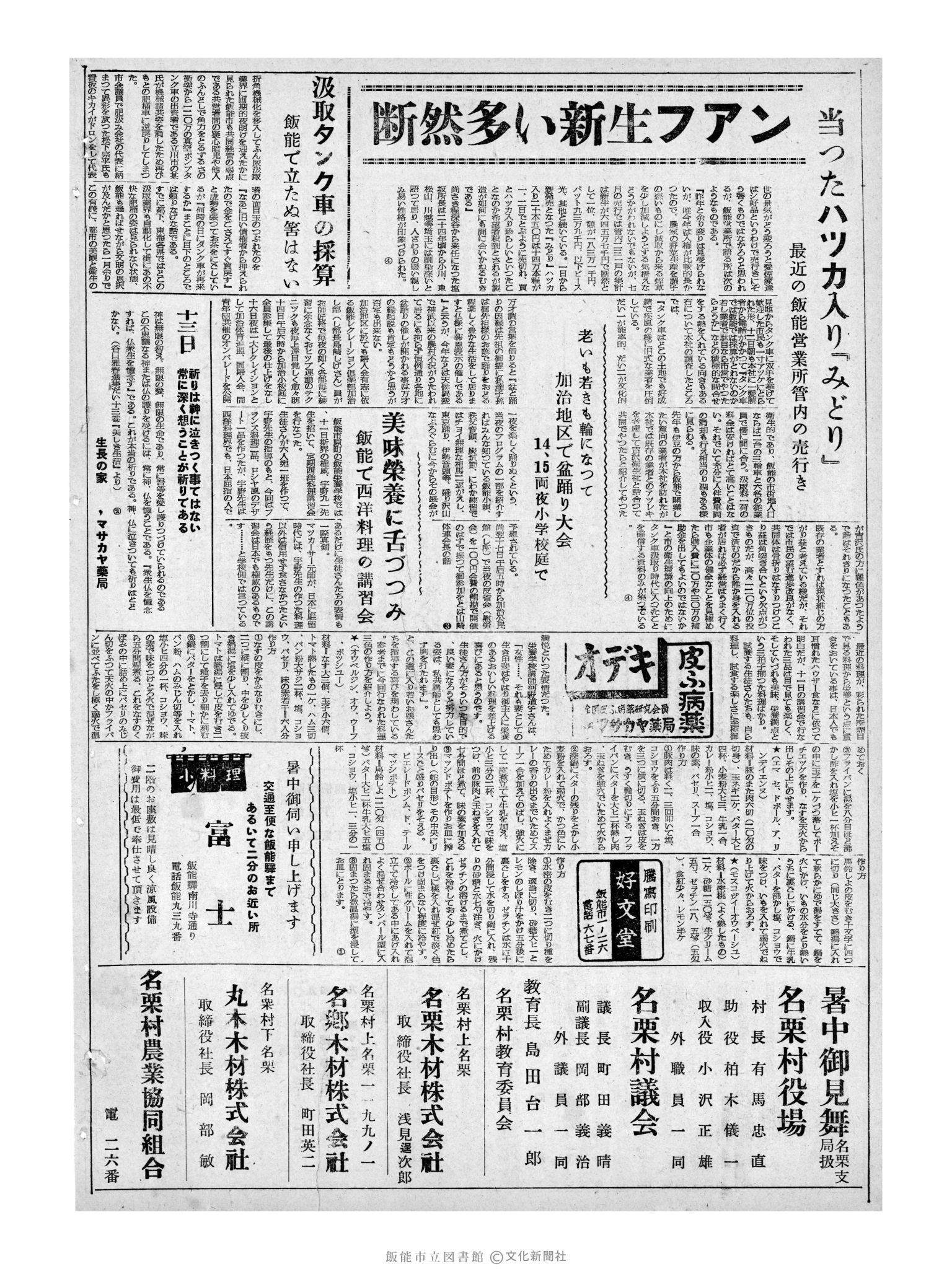 昭和32年8月13日2面 (第2634号) 