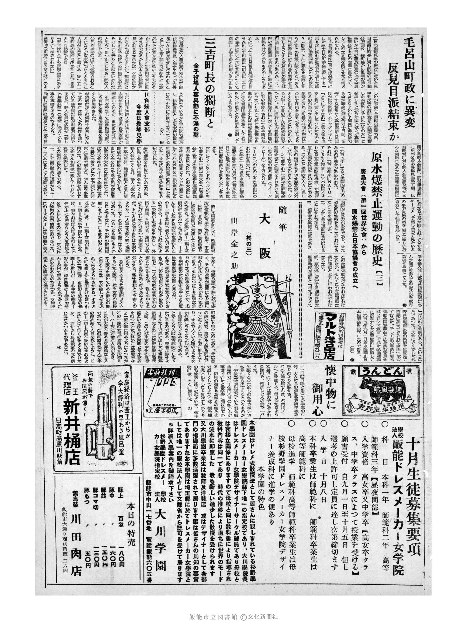 昭和32年8月13日3面 (第2634号) 