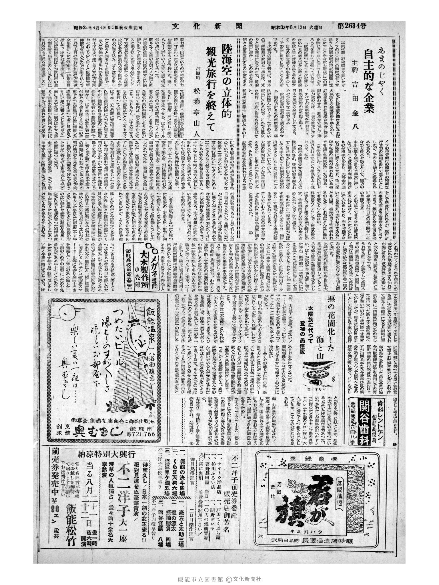 昭和32年8月13日4面 (第2634号) 