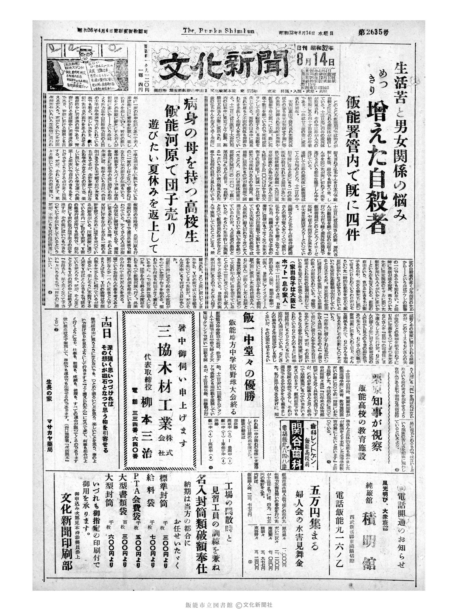 昭和32年8月14日1面 (第2635号) 