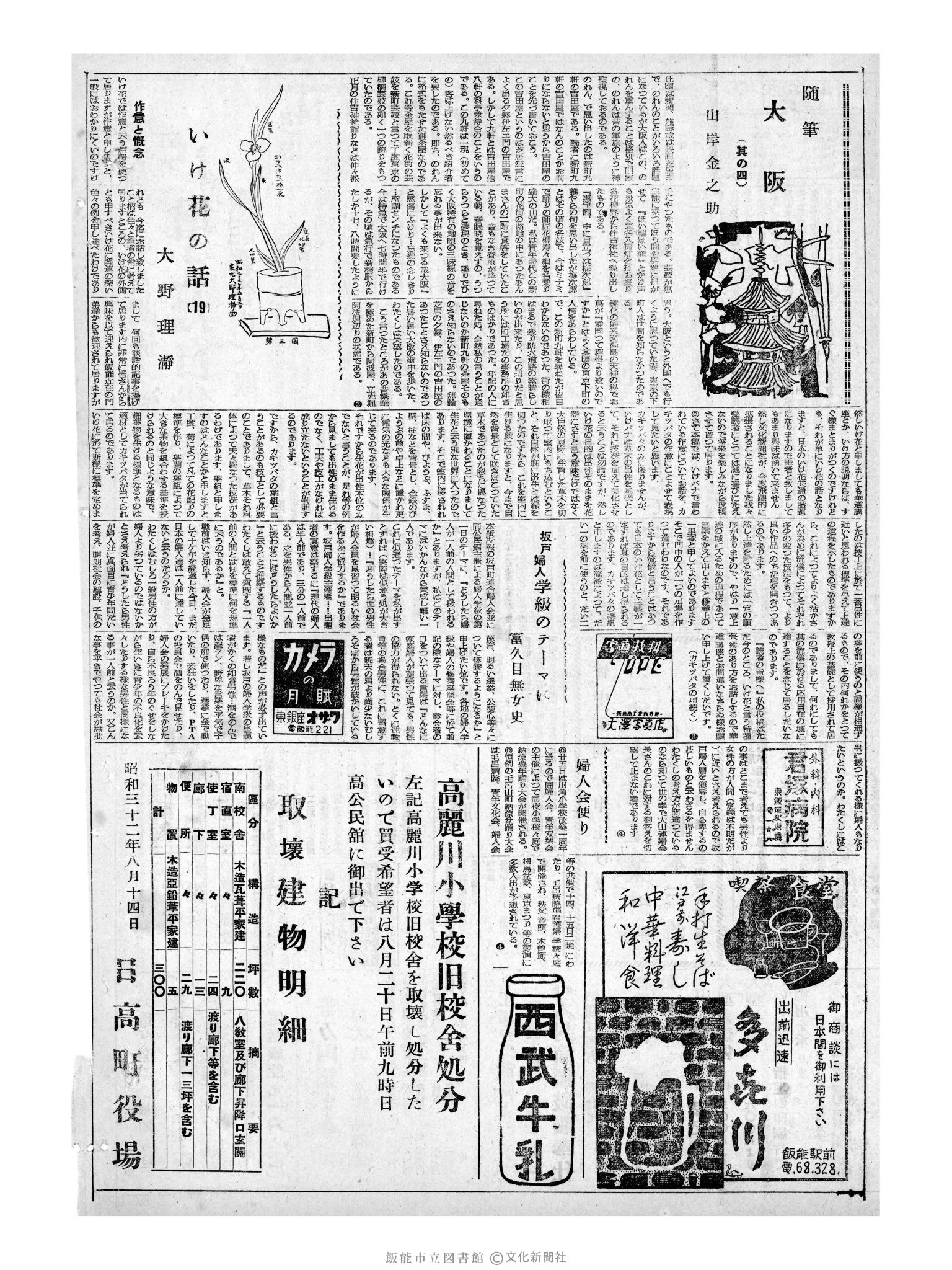 昭和32年8月14日2面 (第2635号) 