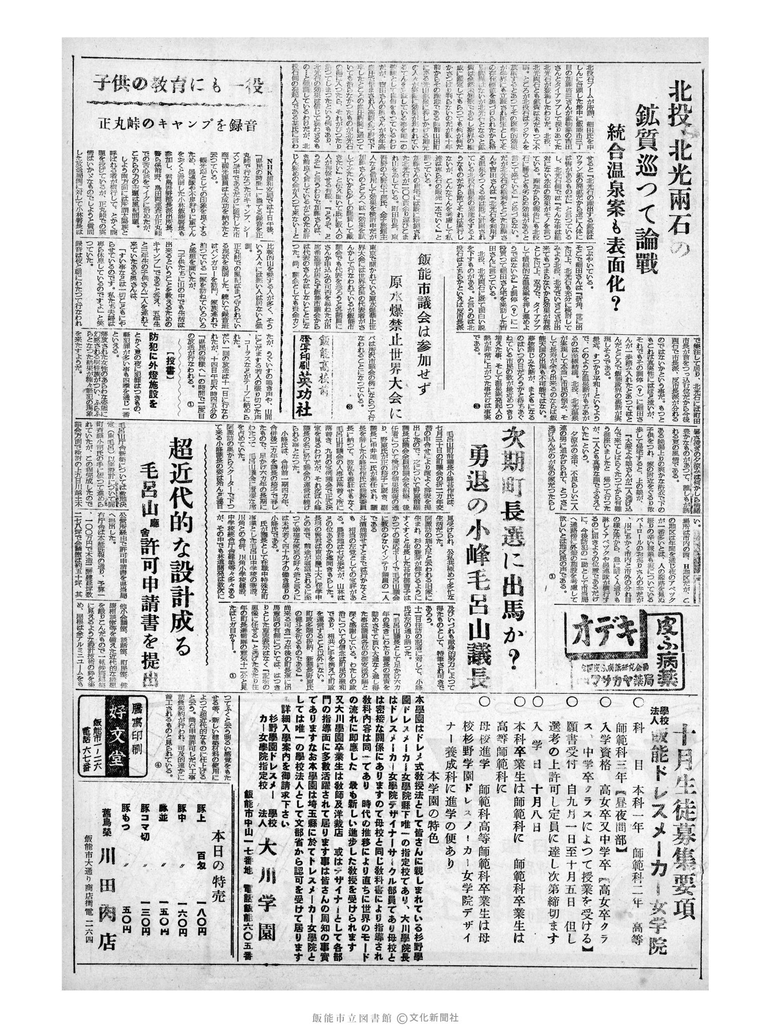 昭和32年8月14日3面 (第2635号) 