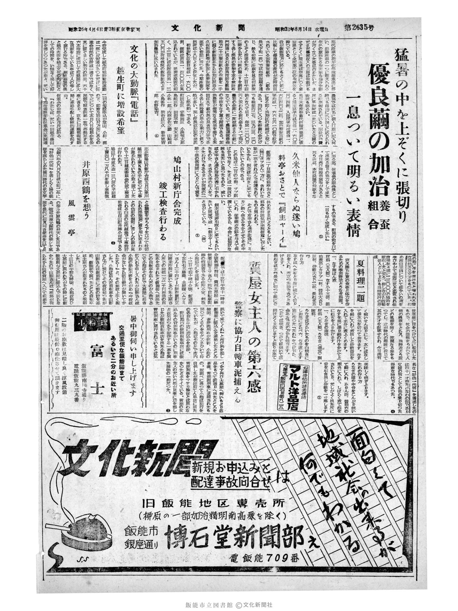 昭和32年8月14日4面 (第2635号) 