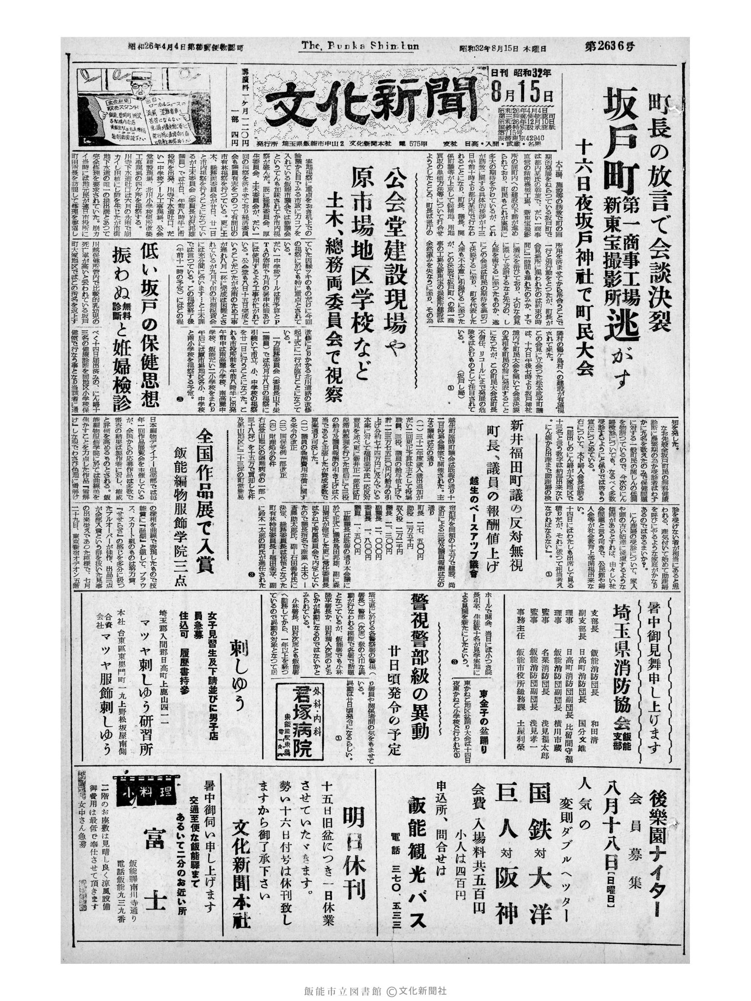 昭和32年8月15日1面 (第2636号) 