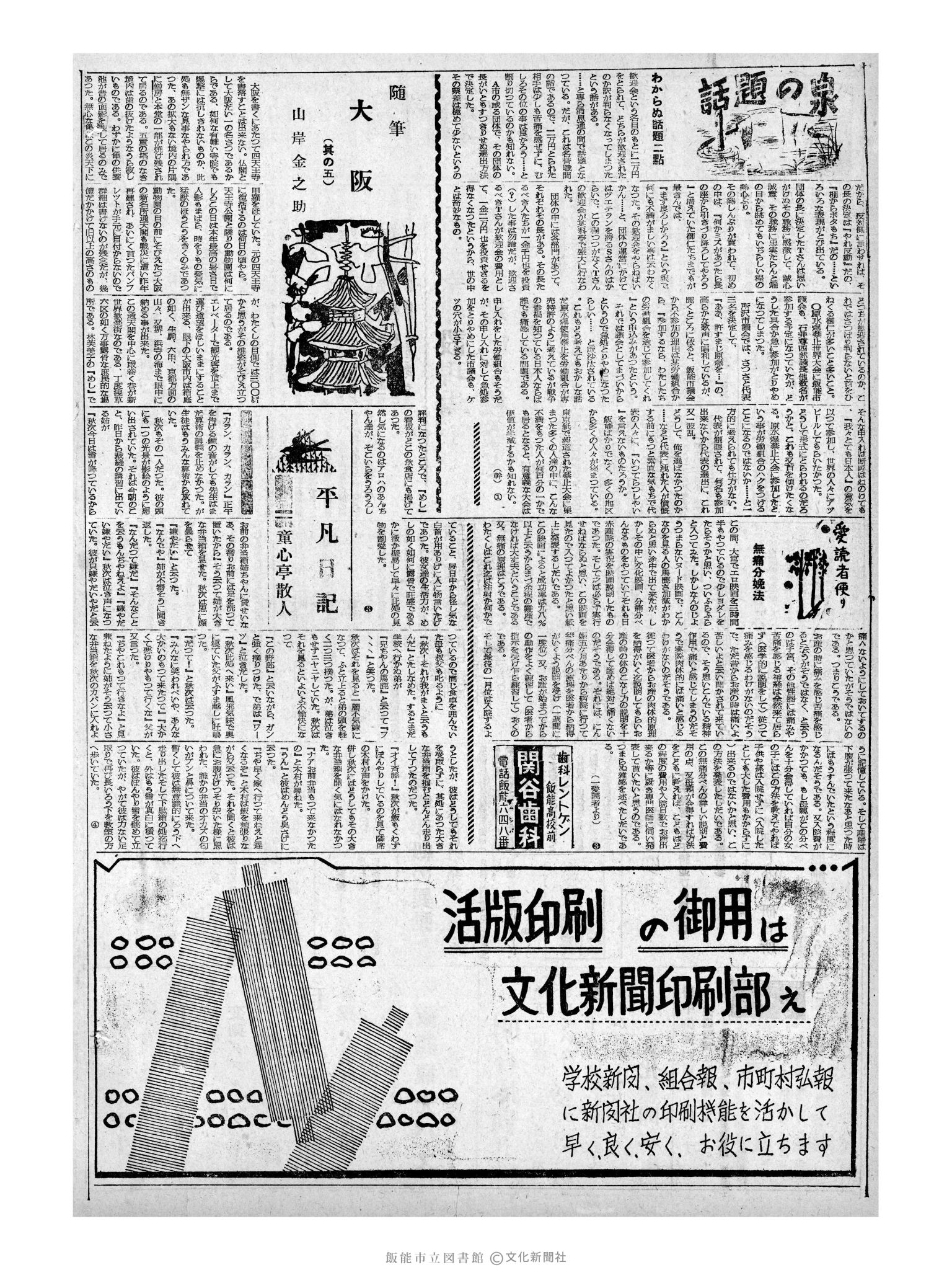 昭和32年8月15日2面 (第2636号) 