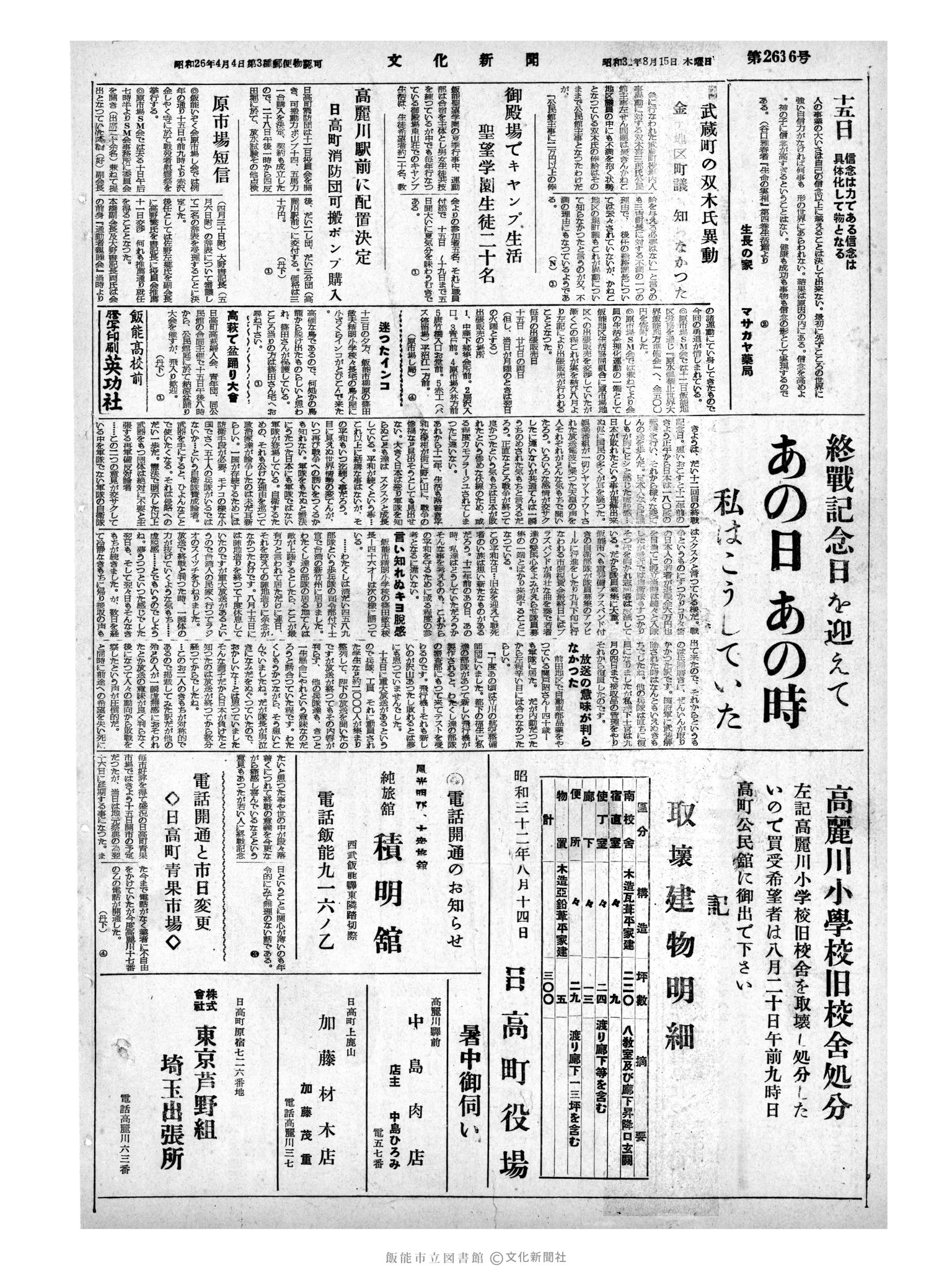 昭和32年8月15日4面 (第2636号) 