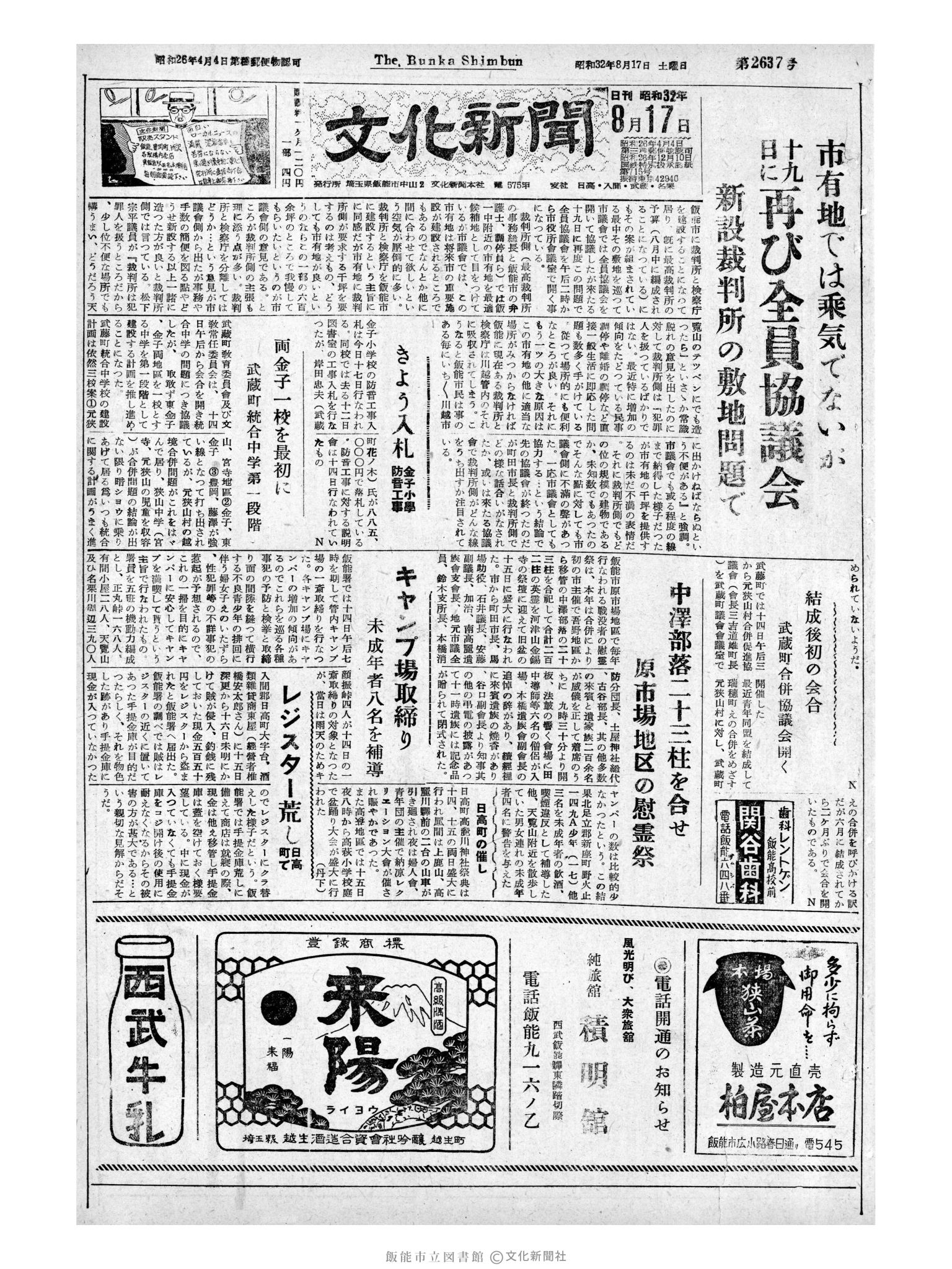 昭和32年8月17日1面 (第2637号) 