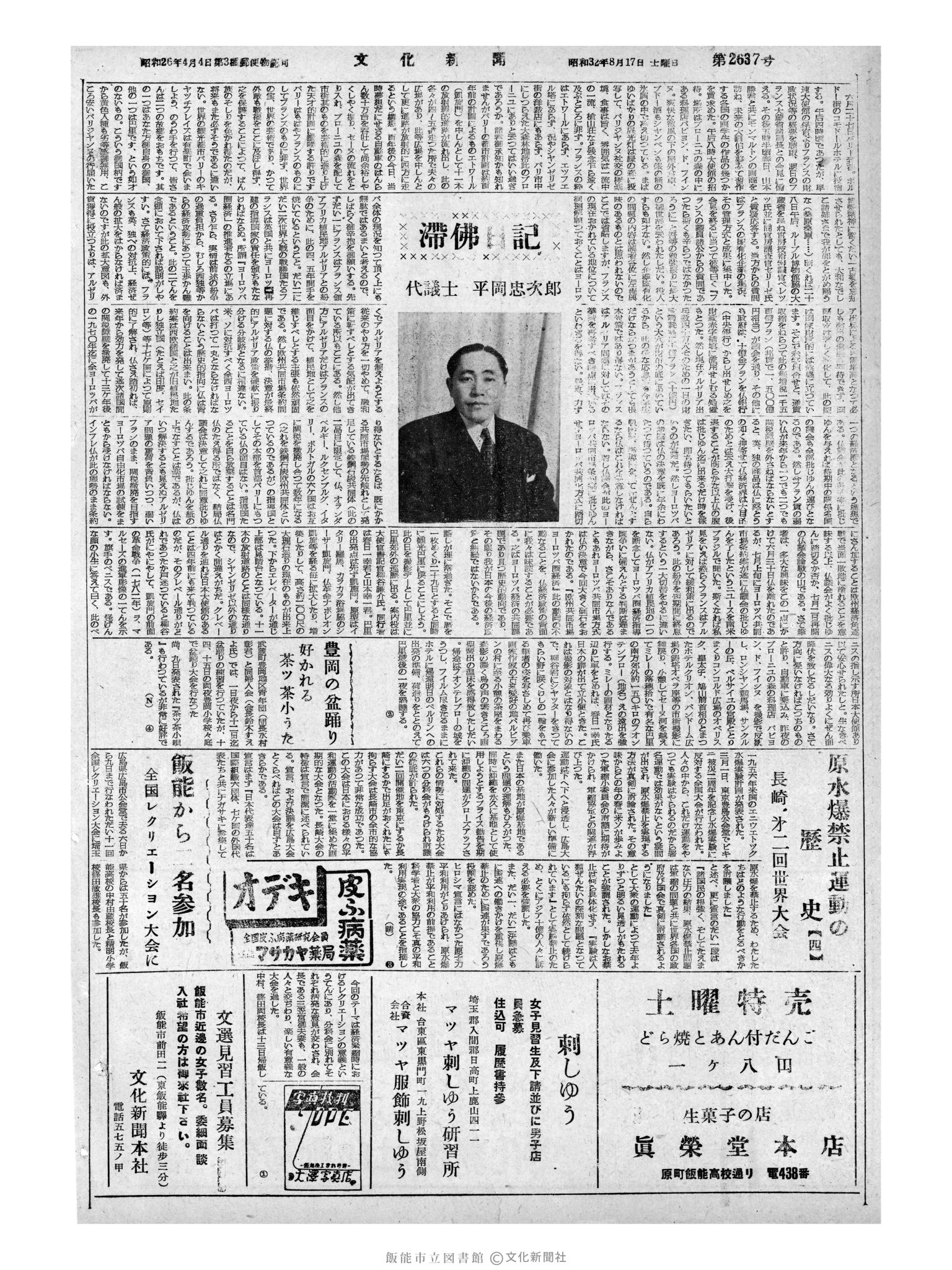 昭和32年8月17日4面 (第2637号) 