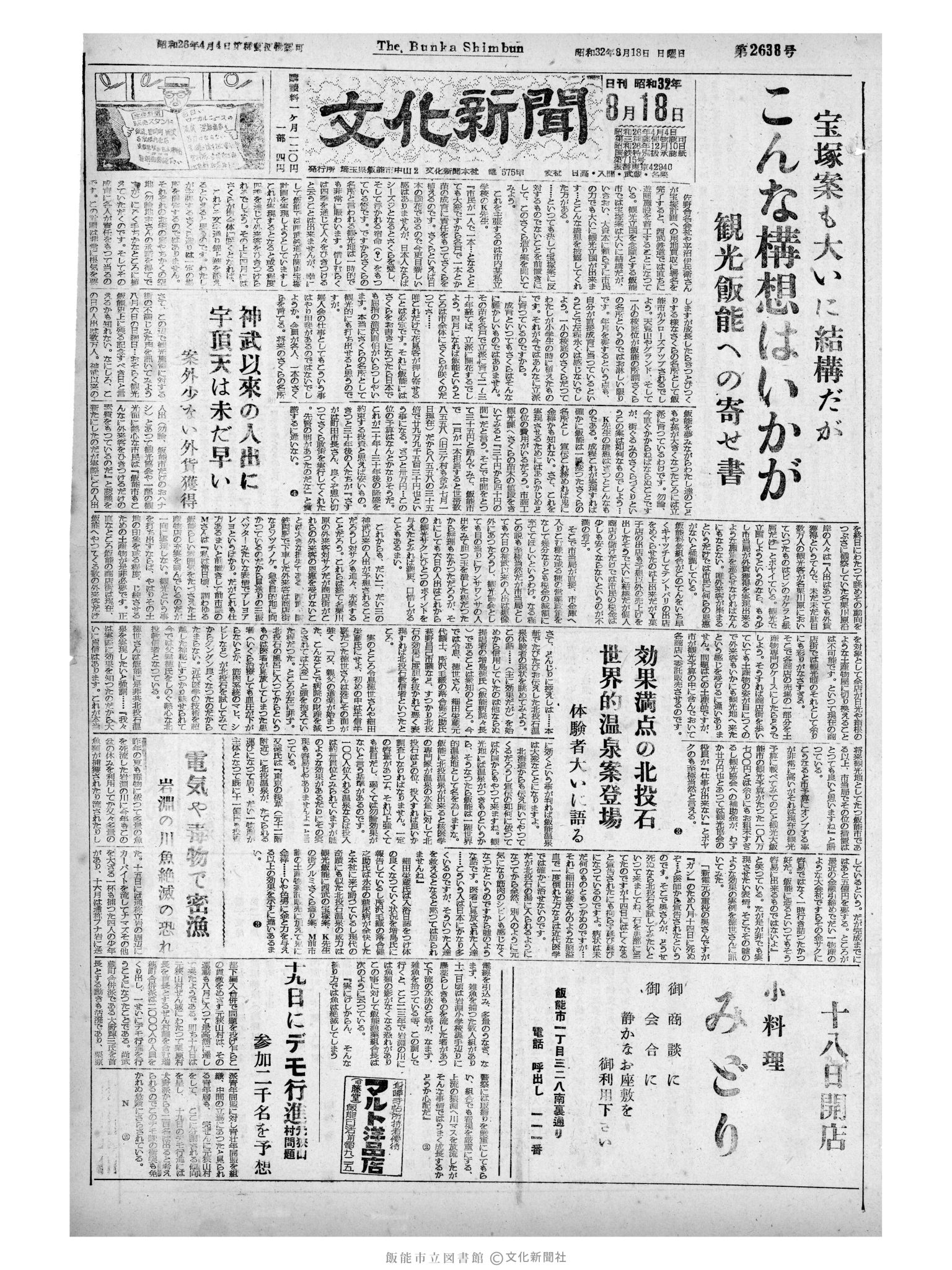 昭和32年8月18日1面 (第2638号) 