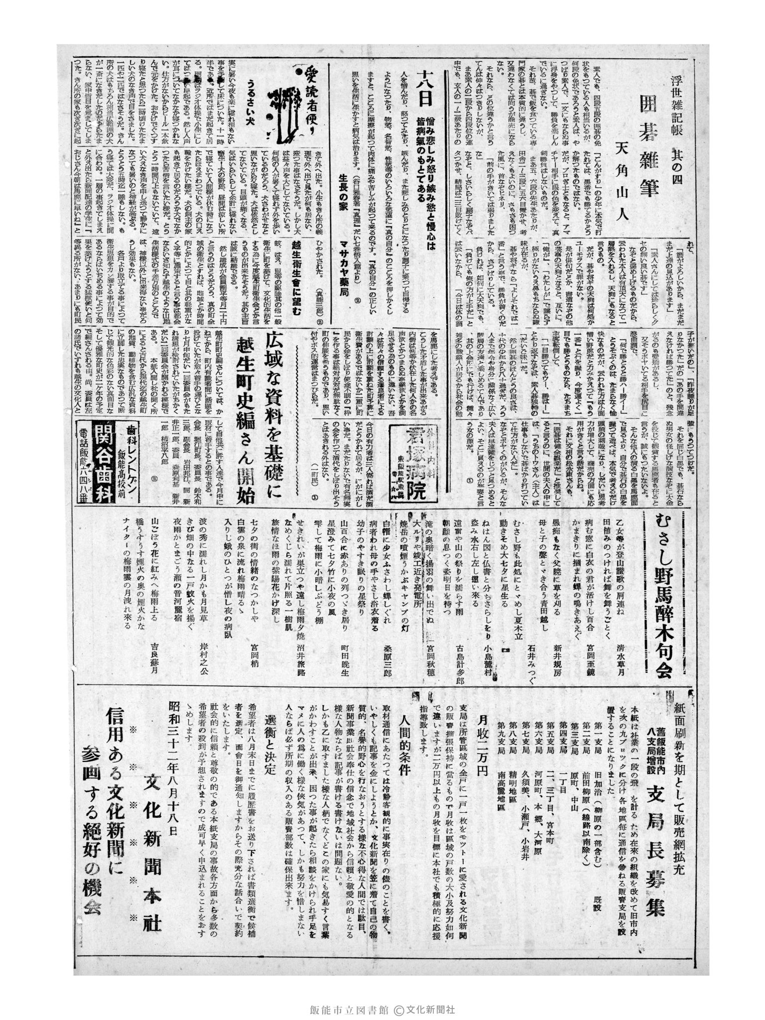 昭和32年8月18日2面 (第2638号) 