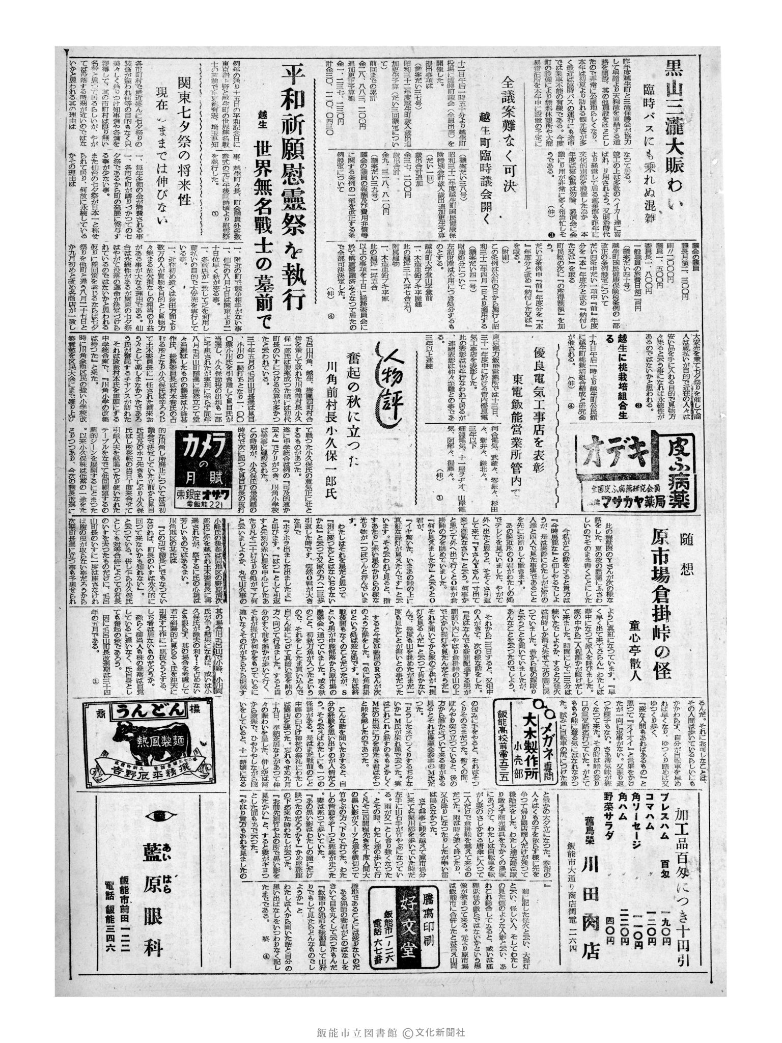 昭和32年8月18日3面 (第2638号) 