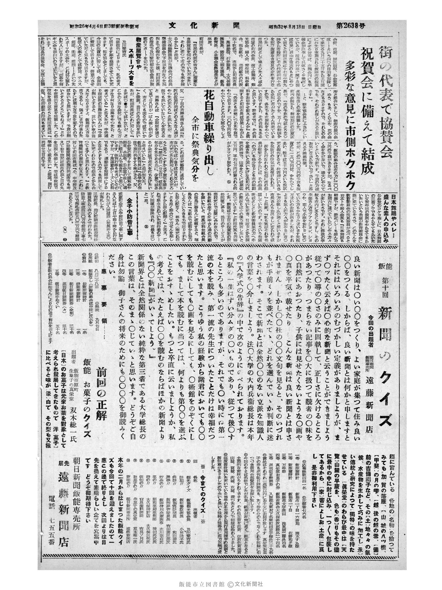 昭和32年8月18日4面 (第2638号) 