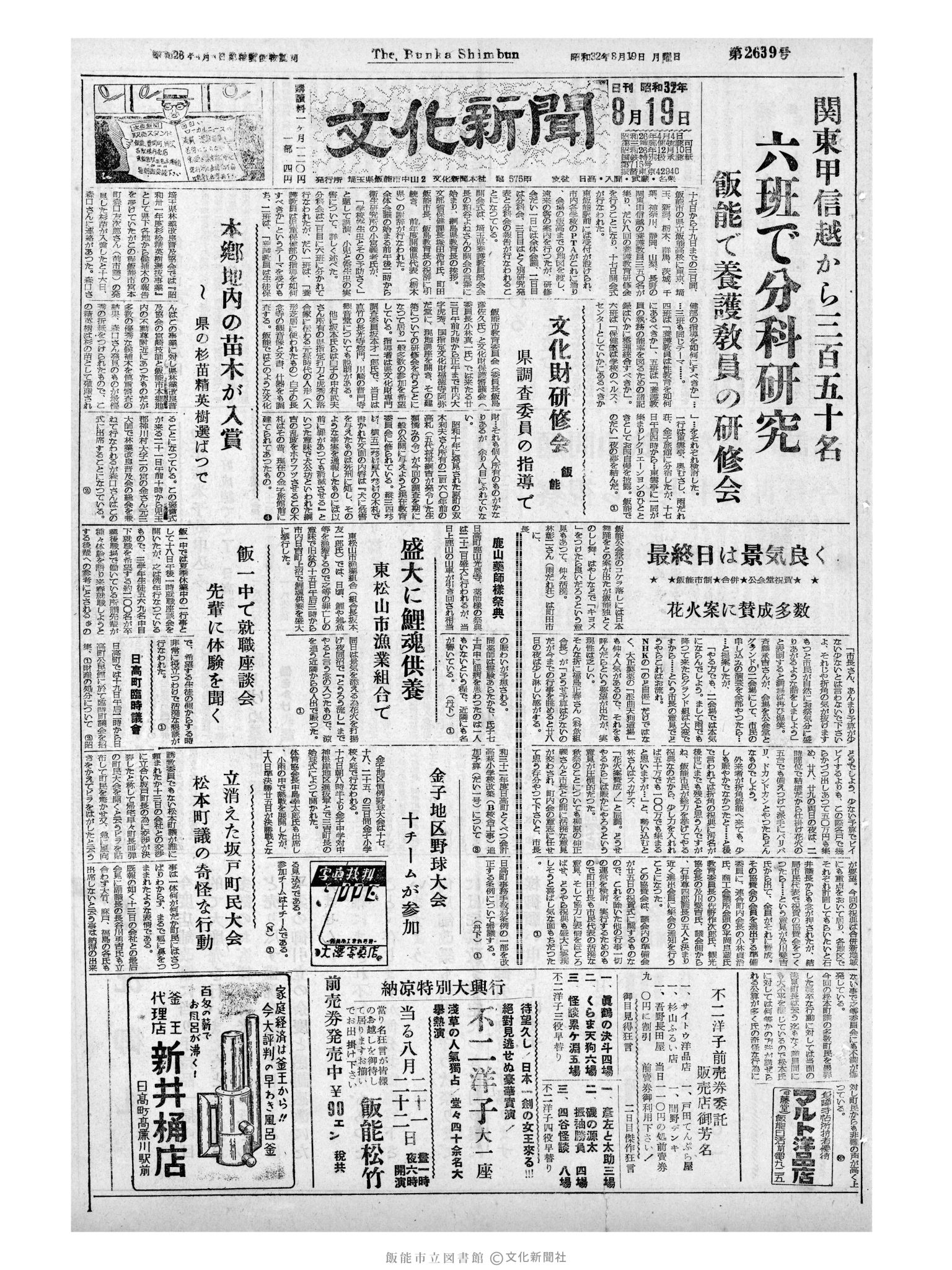 昭和32年8月19日1面 (第2639号) 