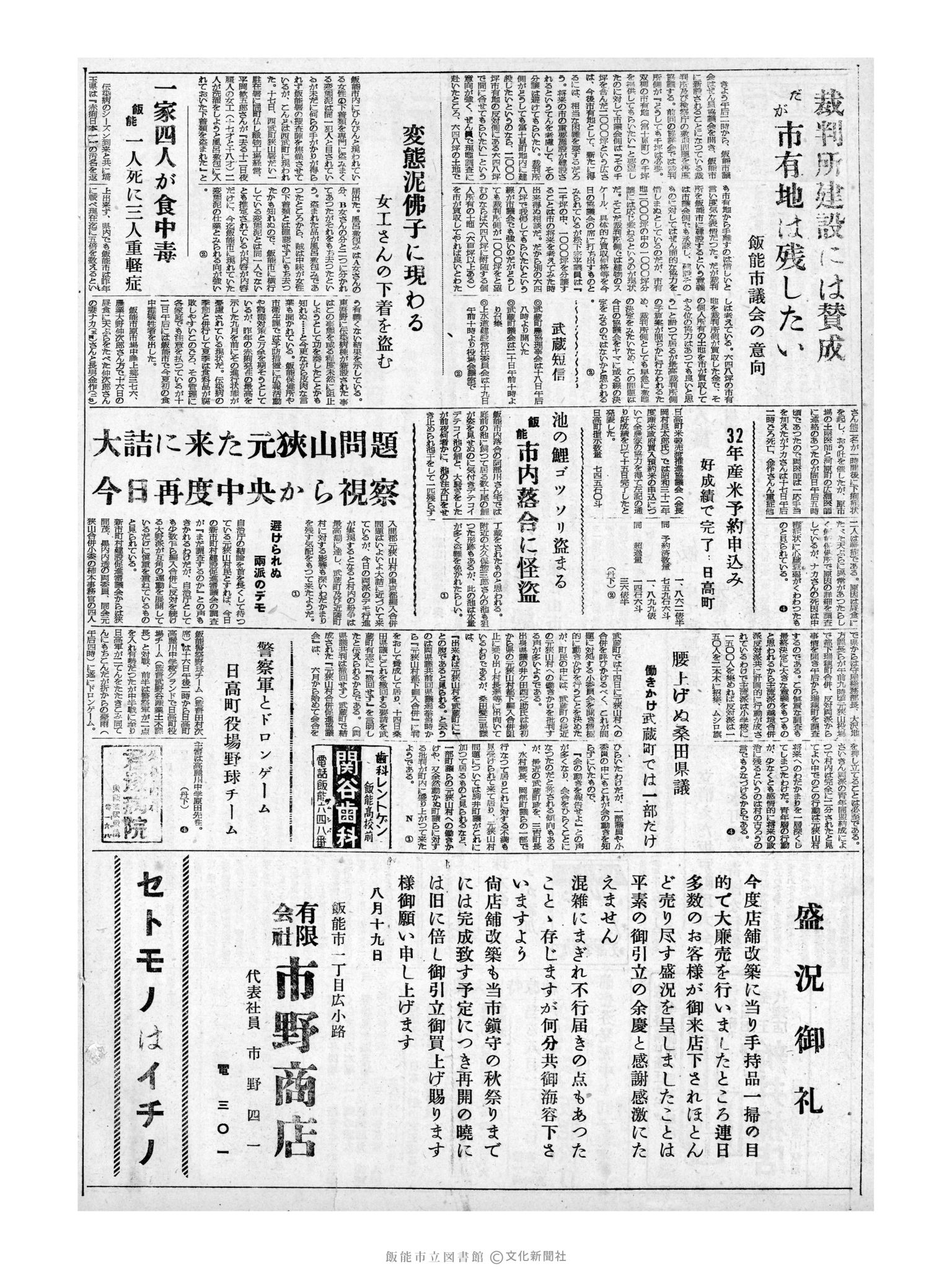 昭和32年8月19日2面 (第2639号) 